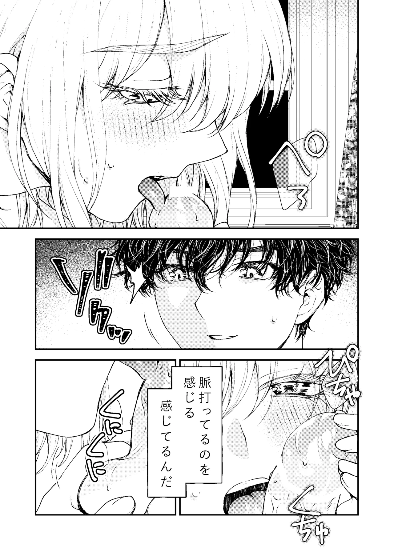 メイドと執事の結婚～私が結婚を恐れる理由～ Page.60