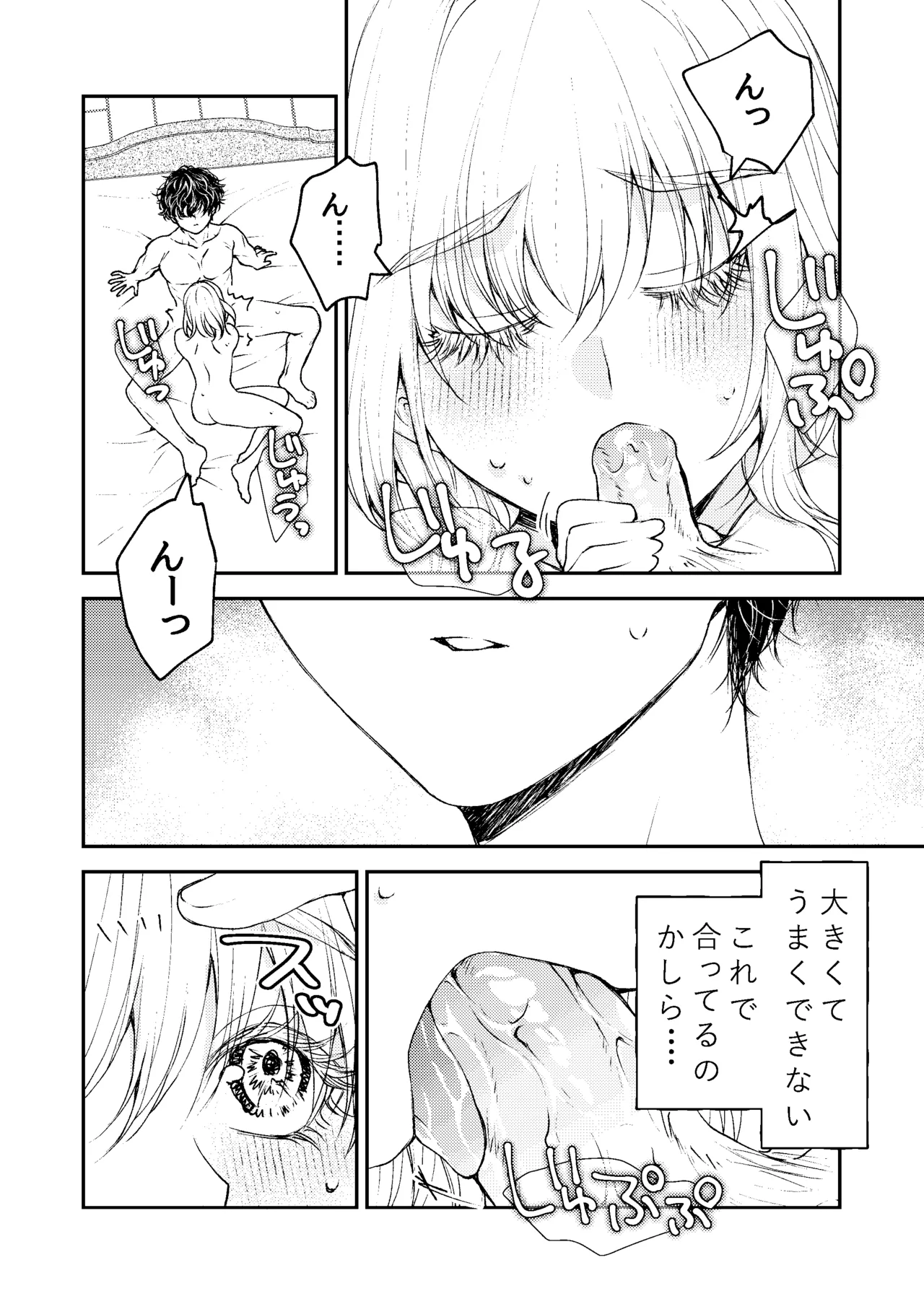 メイドと執事の結婚～私が結婚を恐れる理由～ Page.61