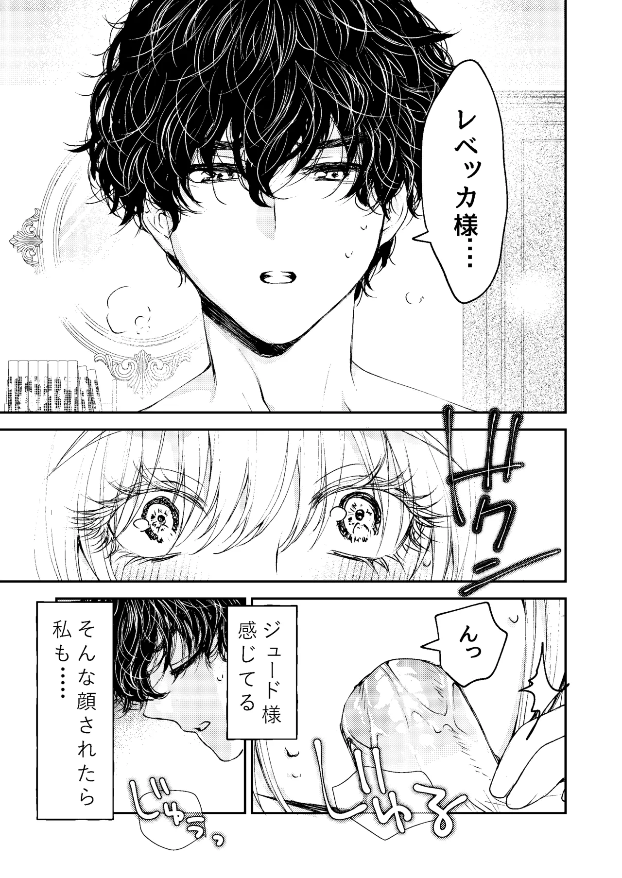 メイドと執事の結婚～私が結婚を恐れる理由～ Page.62