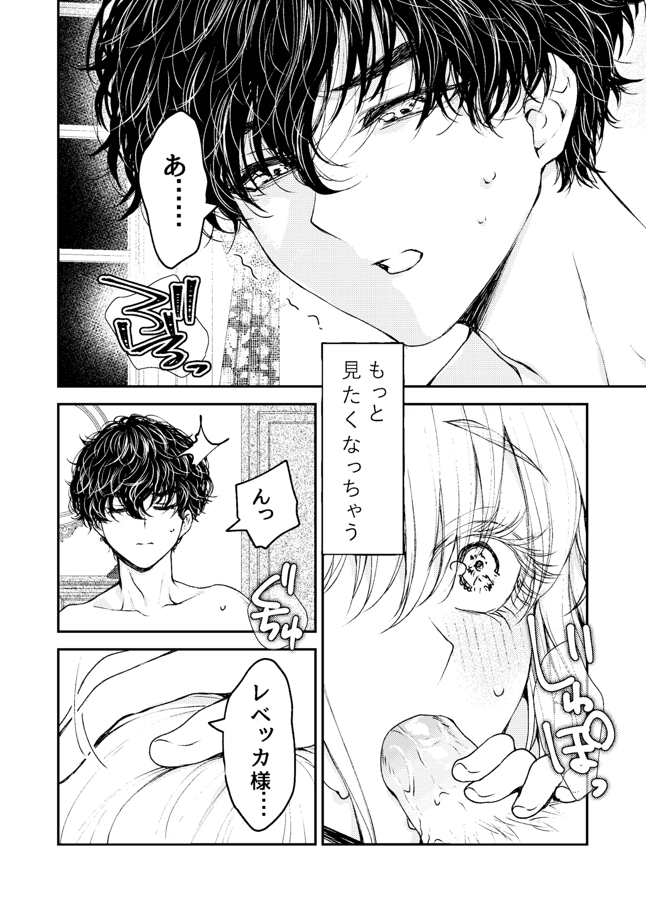 メイドと執事の結婚～私が結婚を恐れる理由～ Page.63