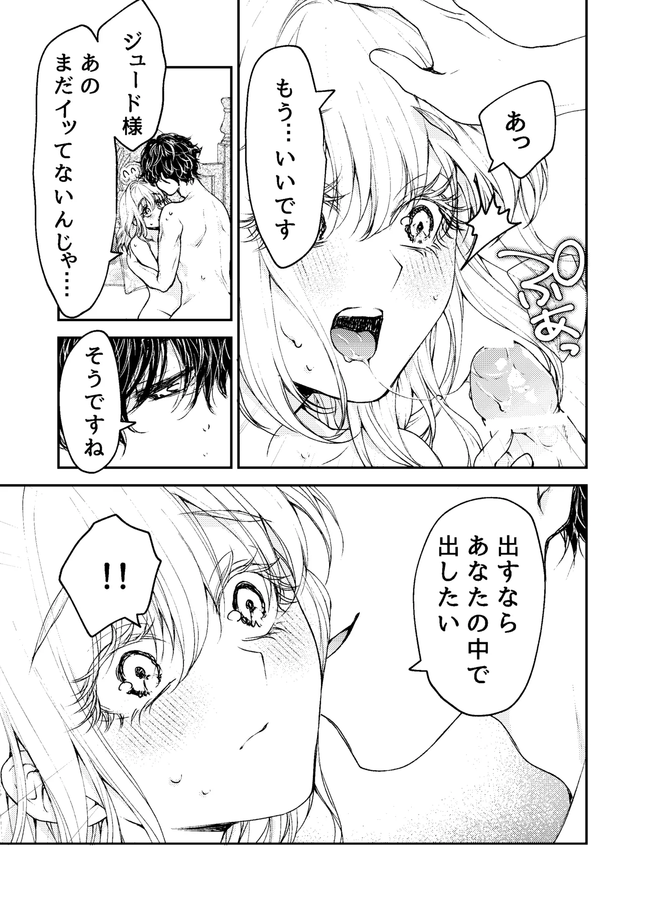 メイドと執事の結婚～私が結婚を恐れる理由～ Page.64