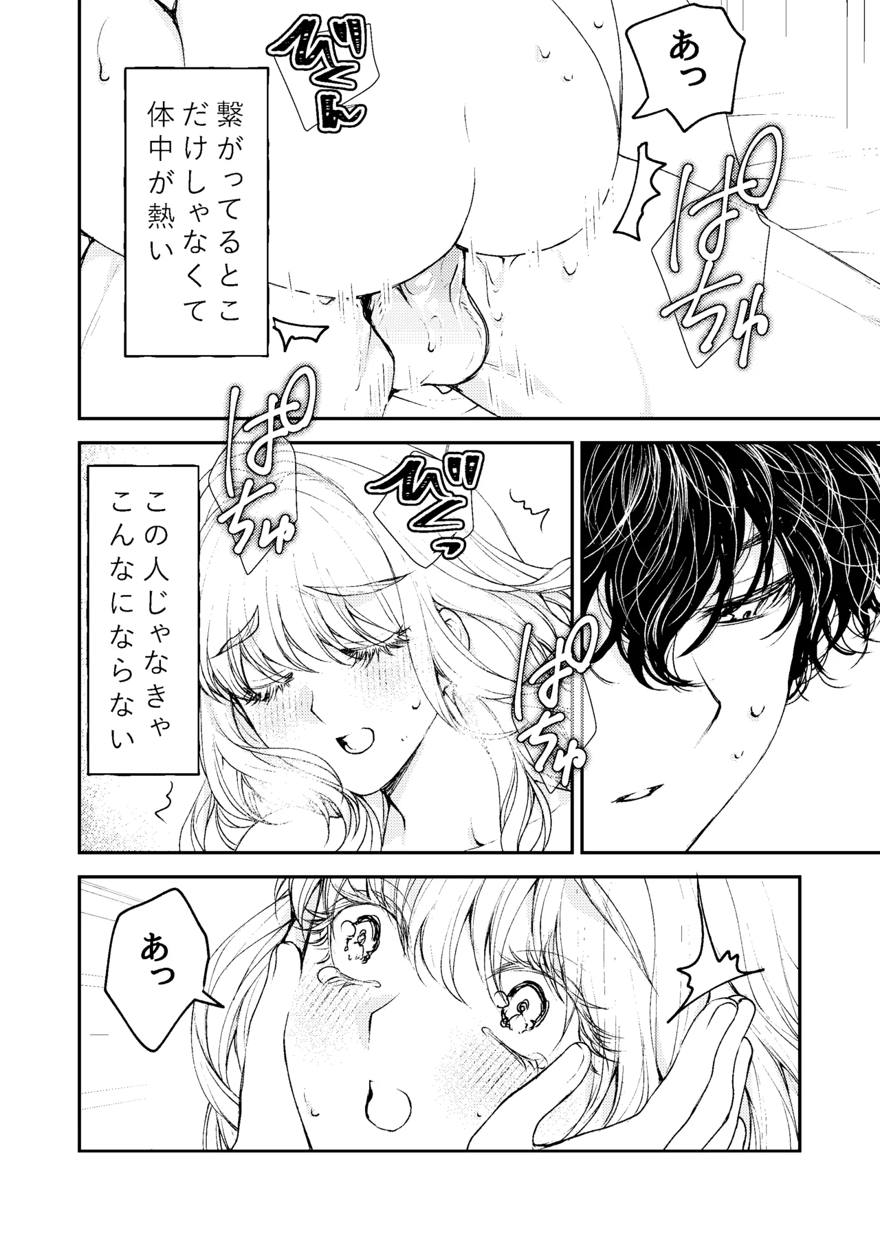 メイドと執事の結婚～私が結婚を恐れる理由～ Page.67