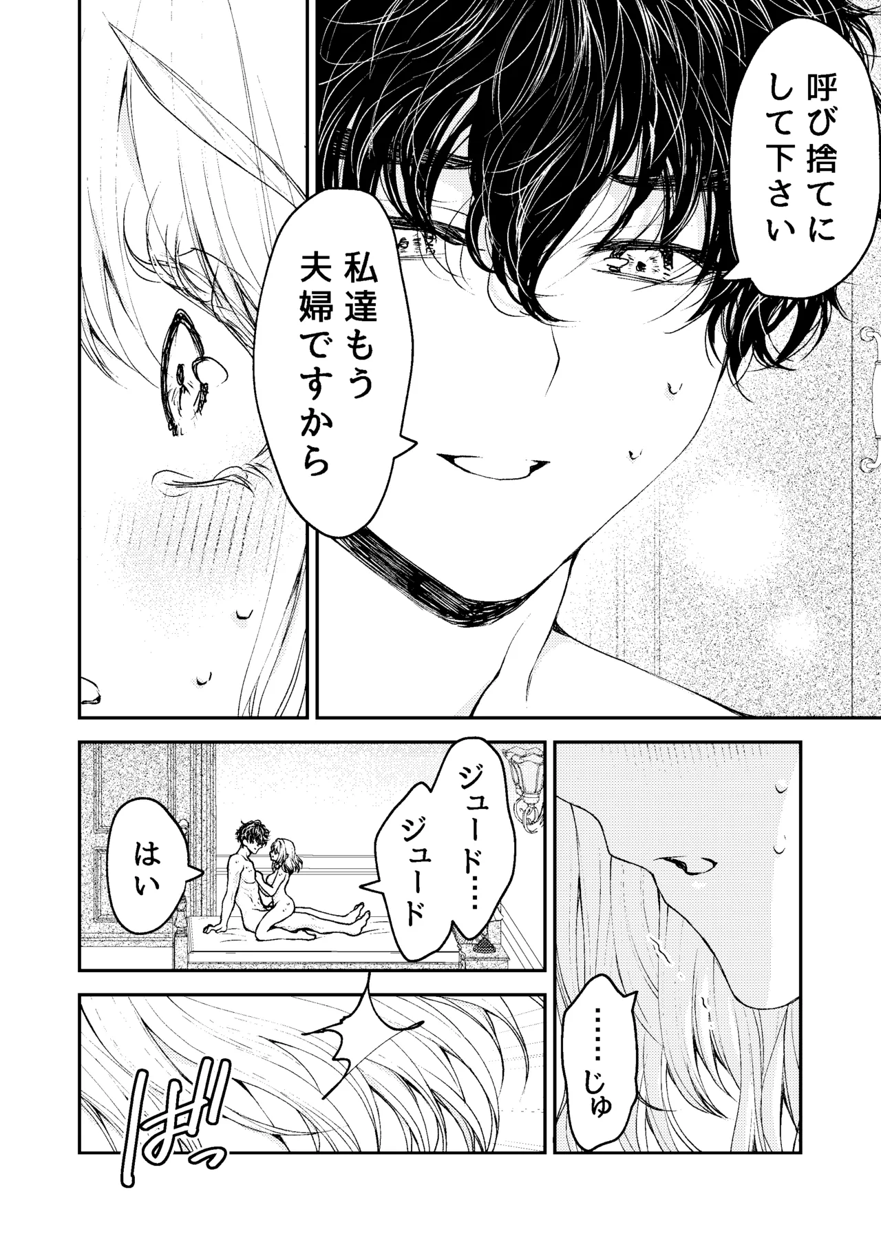 メイドと執事の結婚～私が結婚を恐れる理由～ Page.69