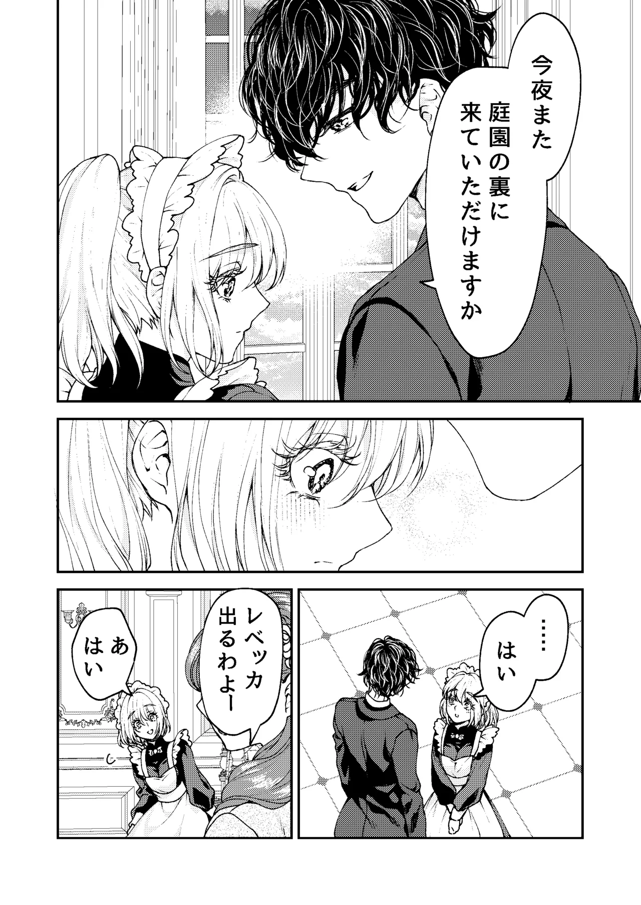 メイドと執事の結婚～私が結婚を恐れる理由～ Page.7
