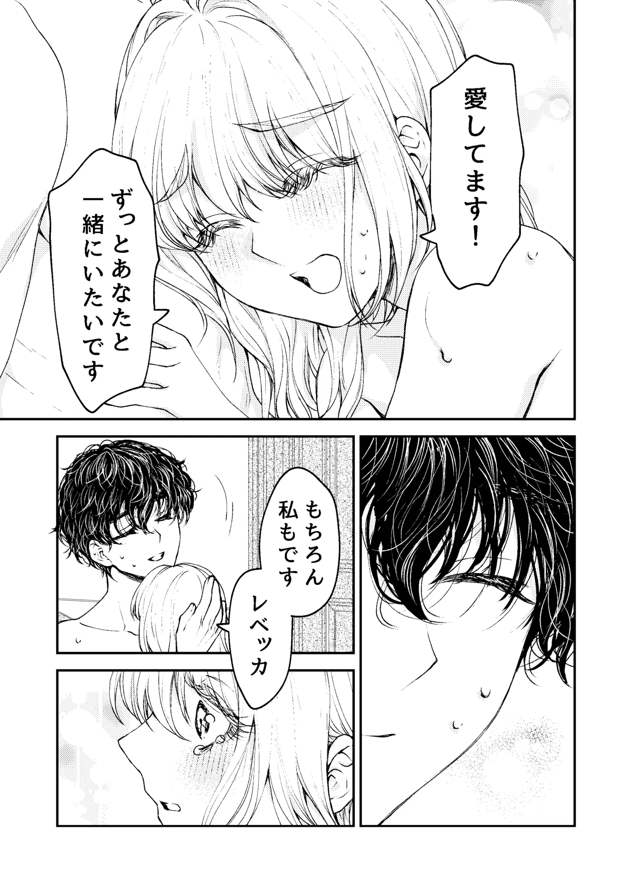 メイドと執事の結婚～私が結婚を恐れる理由～ Page.70