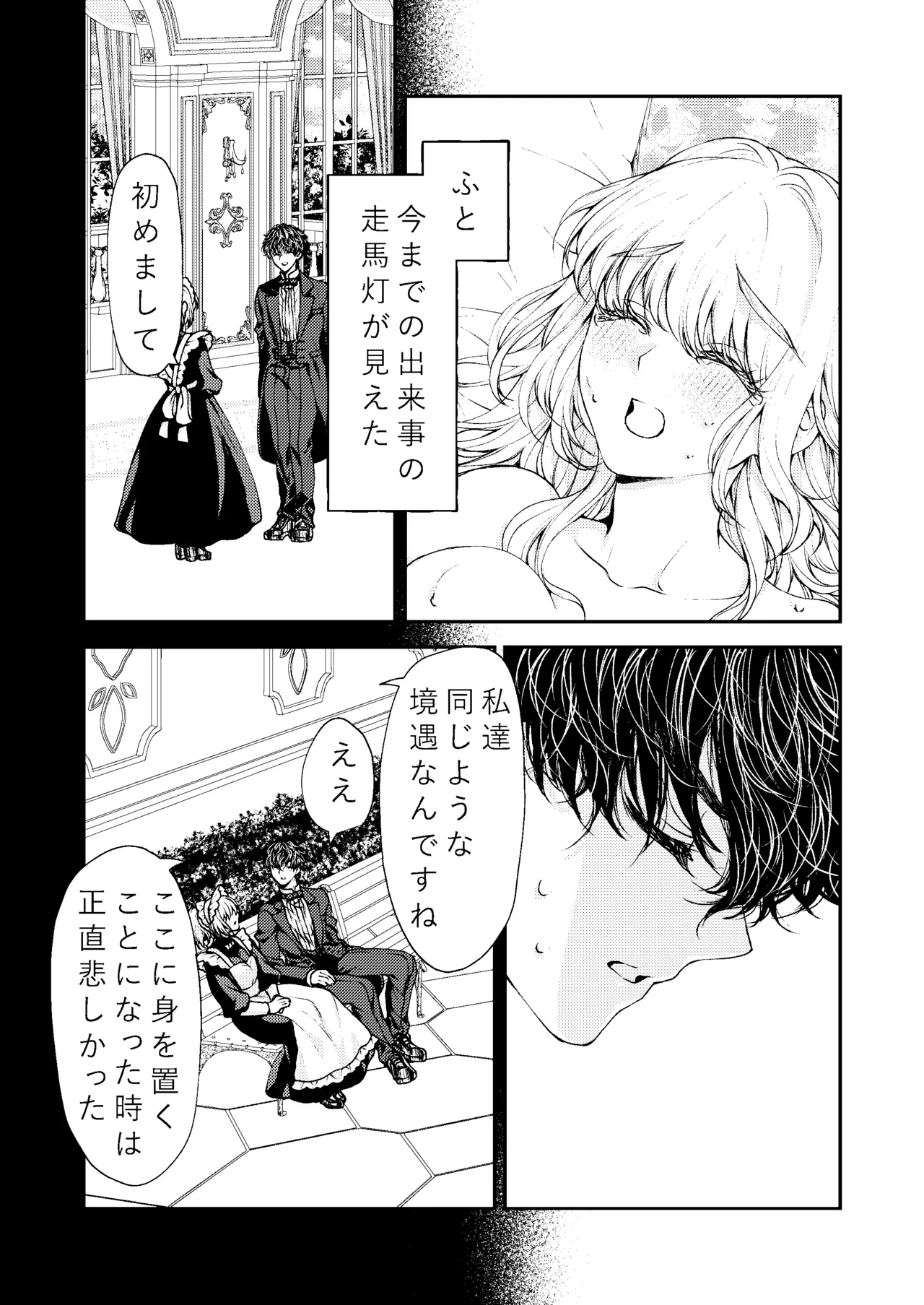 メイドと執事の結婚～私が結婚を恐れる理由～ Page.72