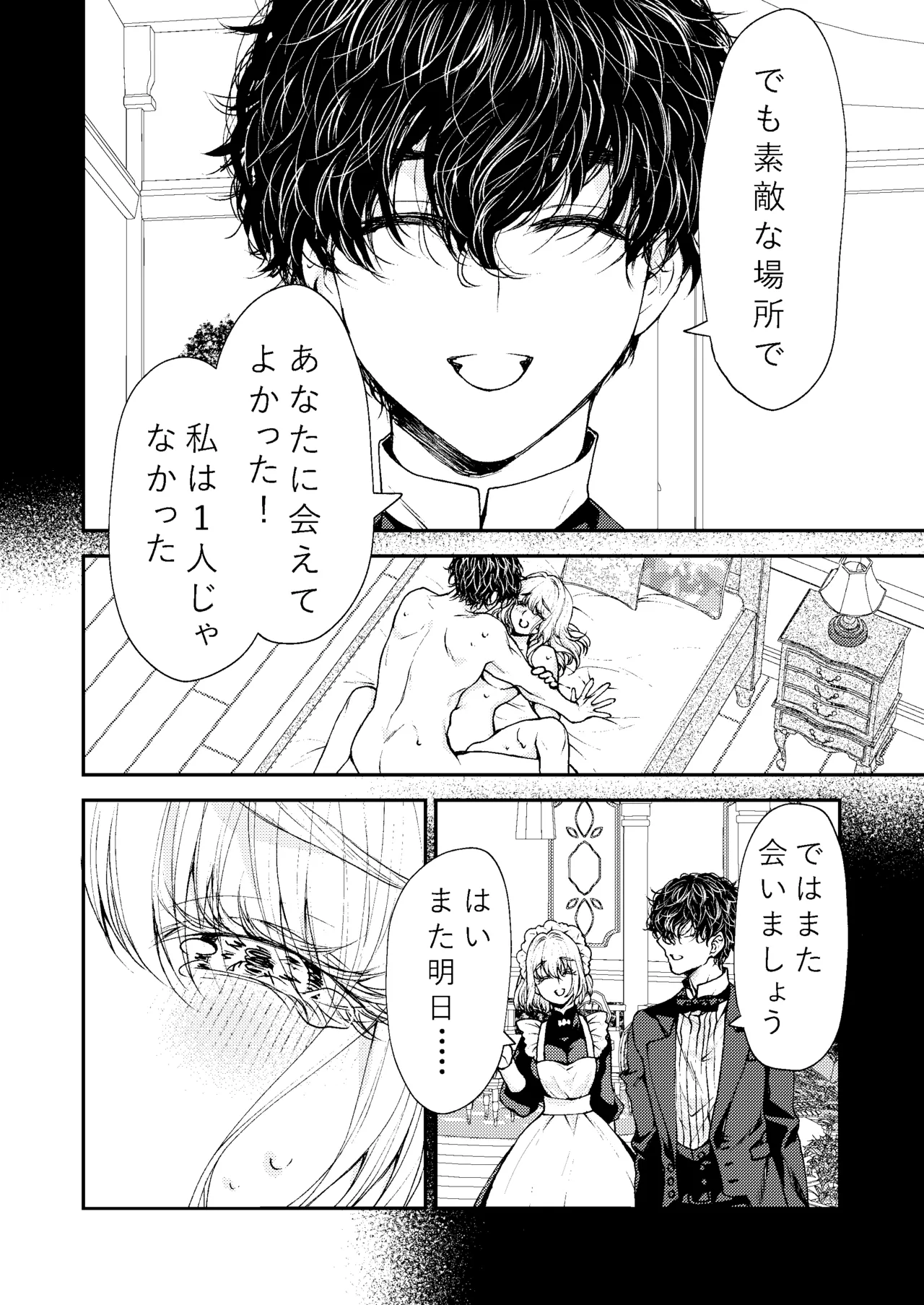 メイドと執事の結婚～私が結婚を恐れる理由～ Page.73