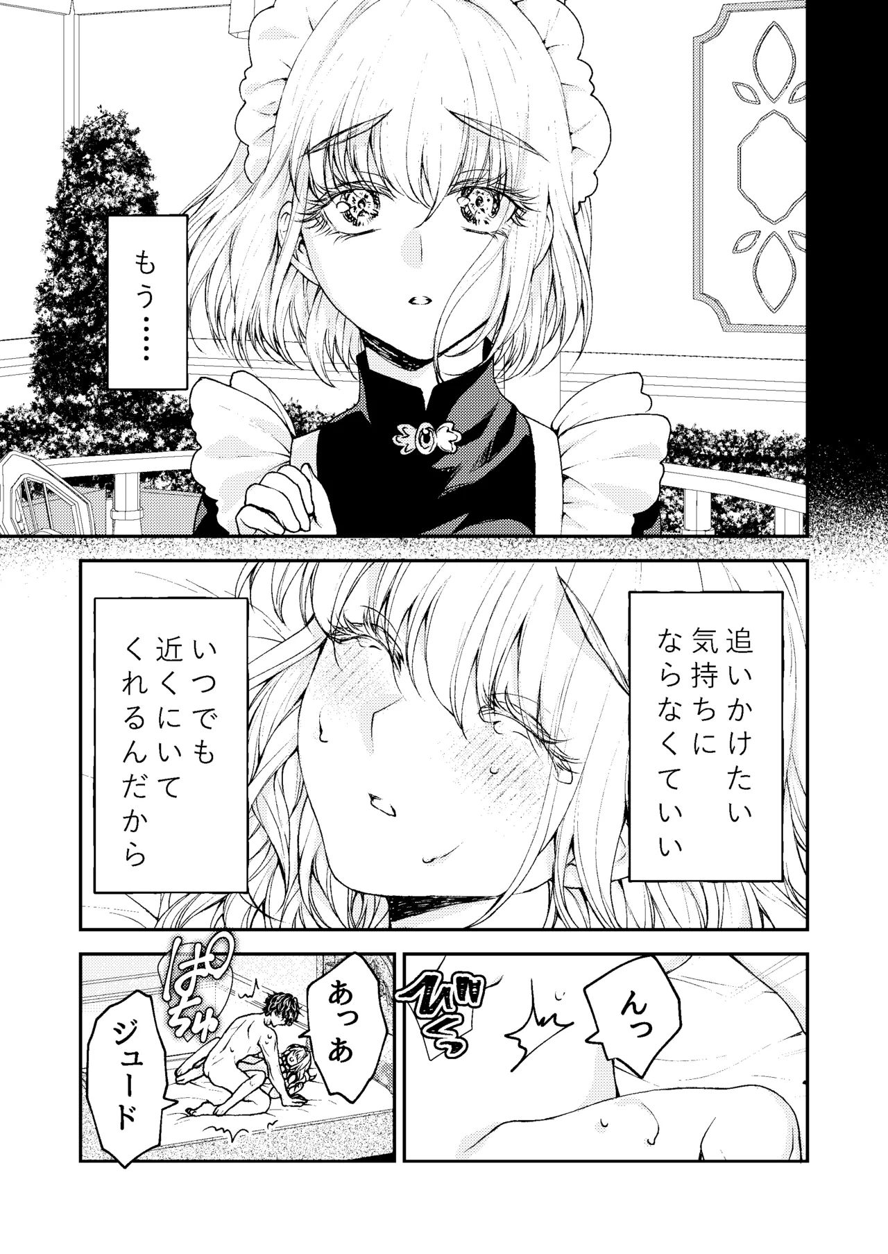 メイドと執事の結婚～私が結婚を恐れる理由～ Page.74