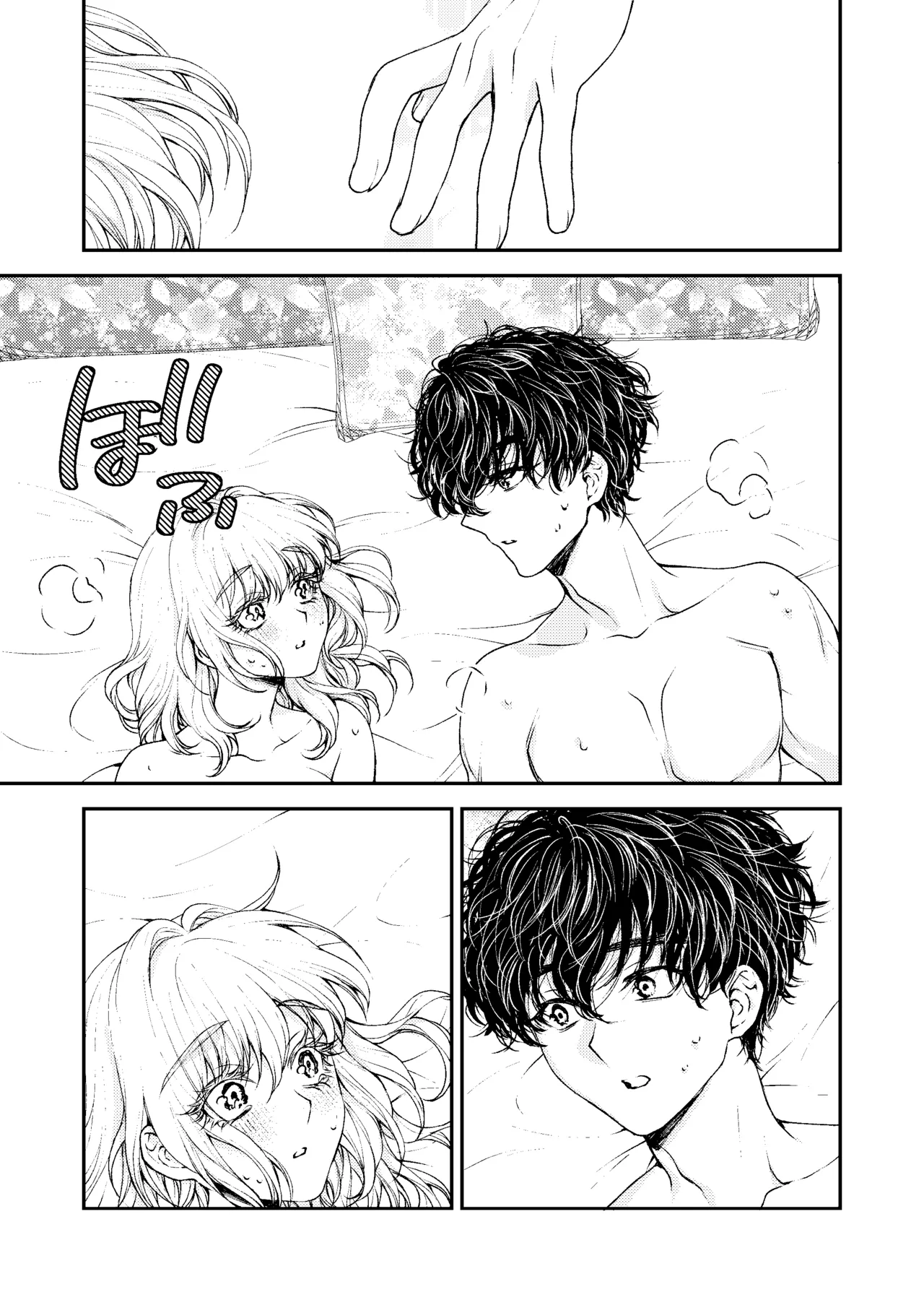 メイドと執事の結婚～私が結婚を恐れる理由～ Page.78