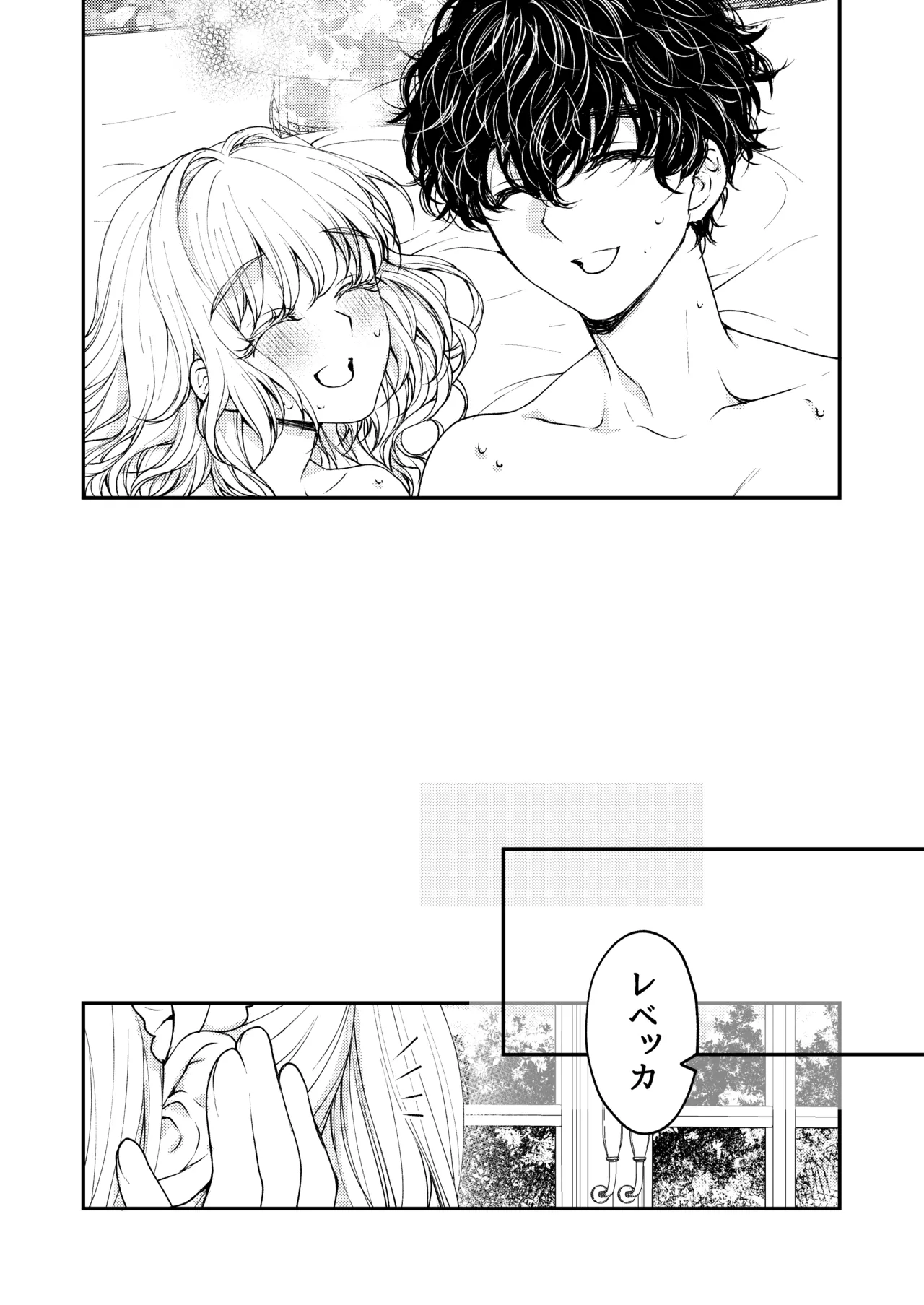 メイドと執事の結婚～私が結婚を恐れる理由～ Page.79