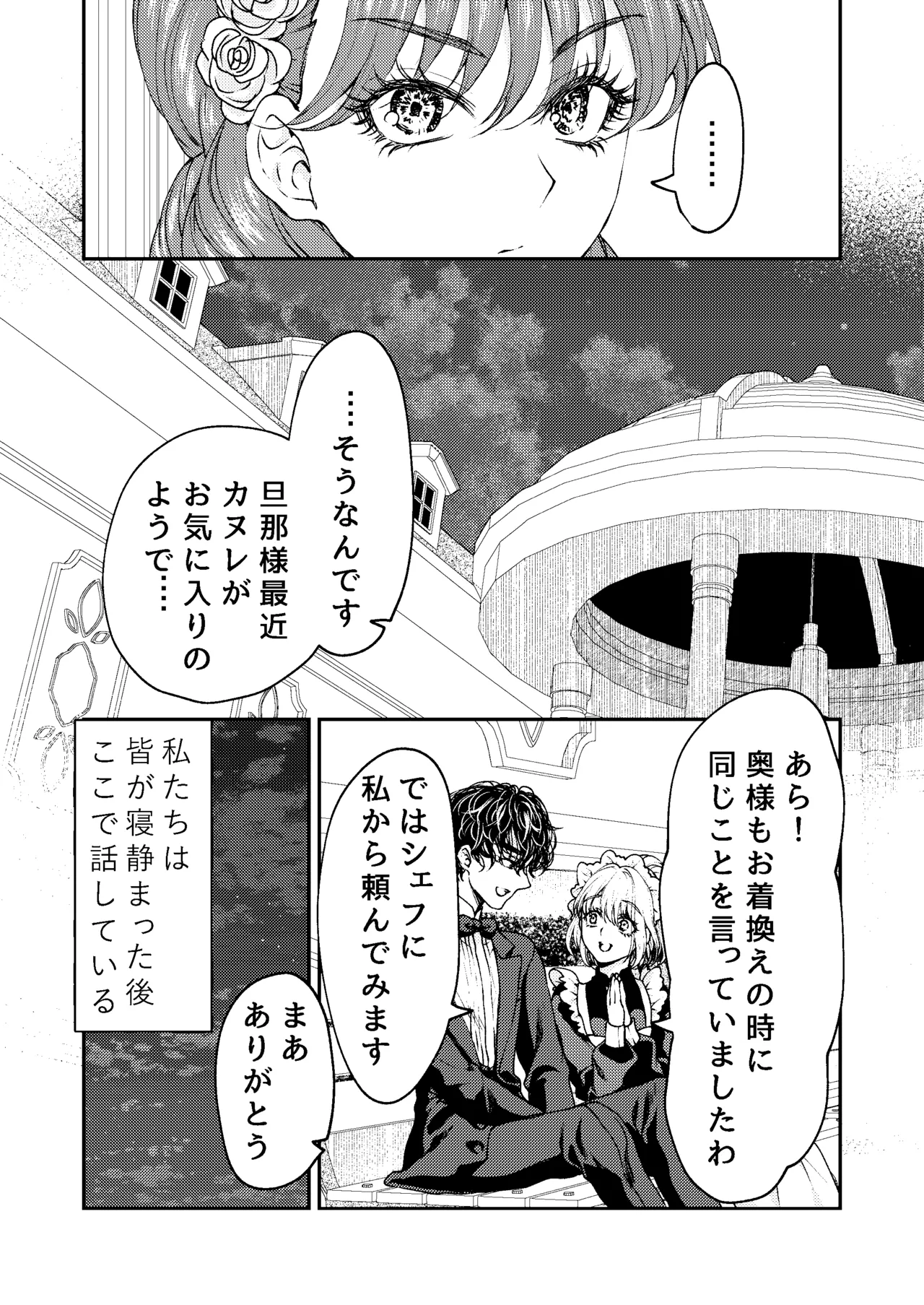 メイドと執事の結婚～私が結婚を恐れる理由～ Page.8