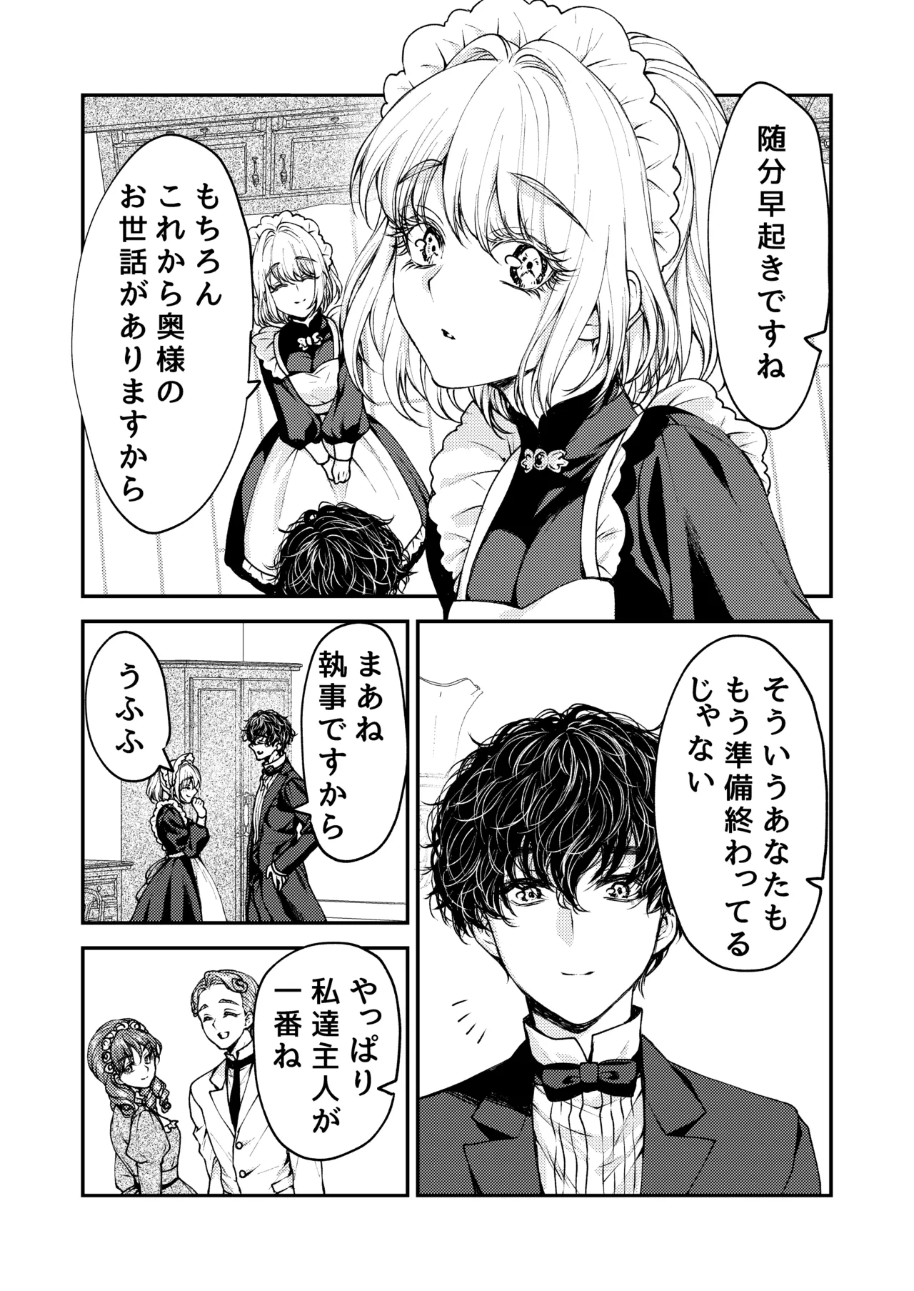 メイドと執事の結婚～私が結婚を恐れる理由～ Page.80
