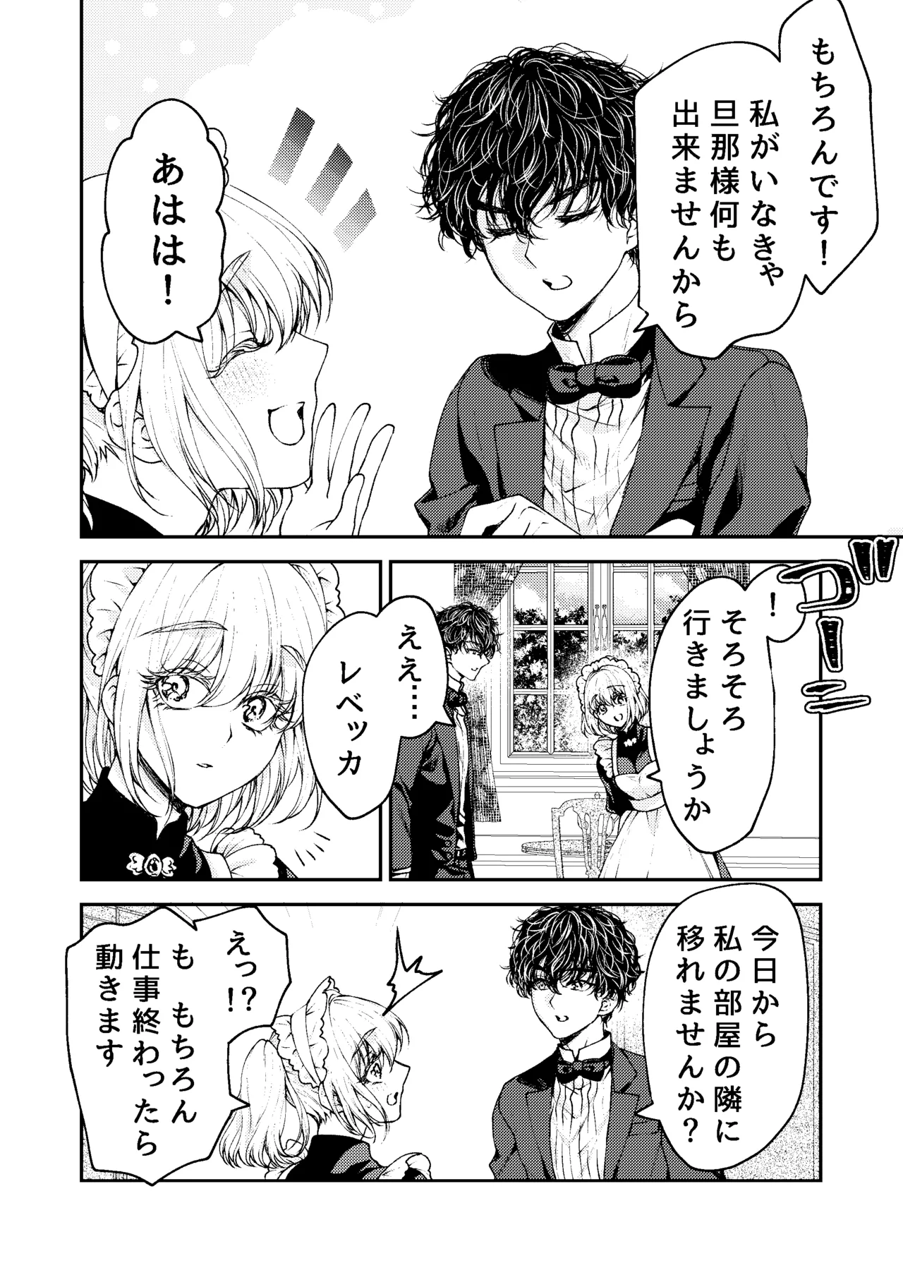 メイドと執事の結婚～私が結婚を恐れる理由～ Page.81