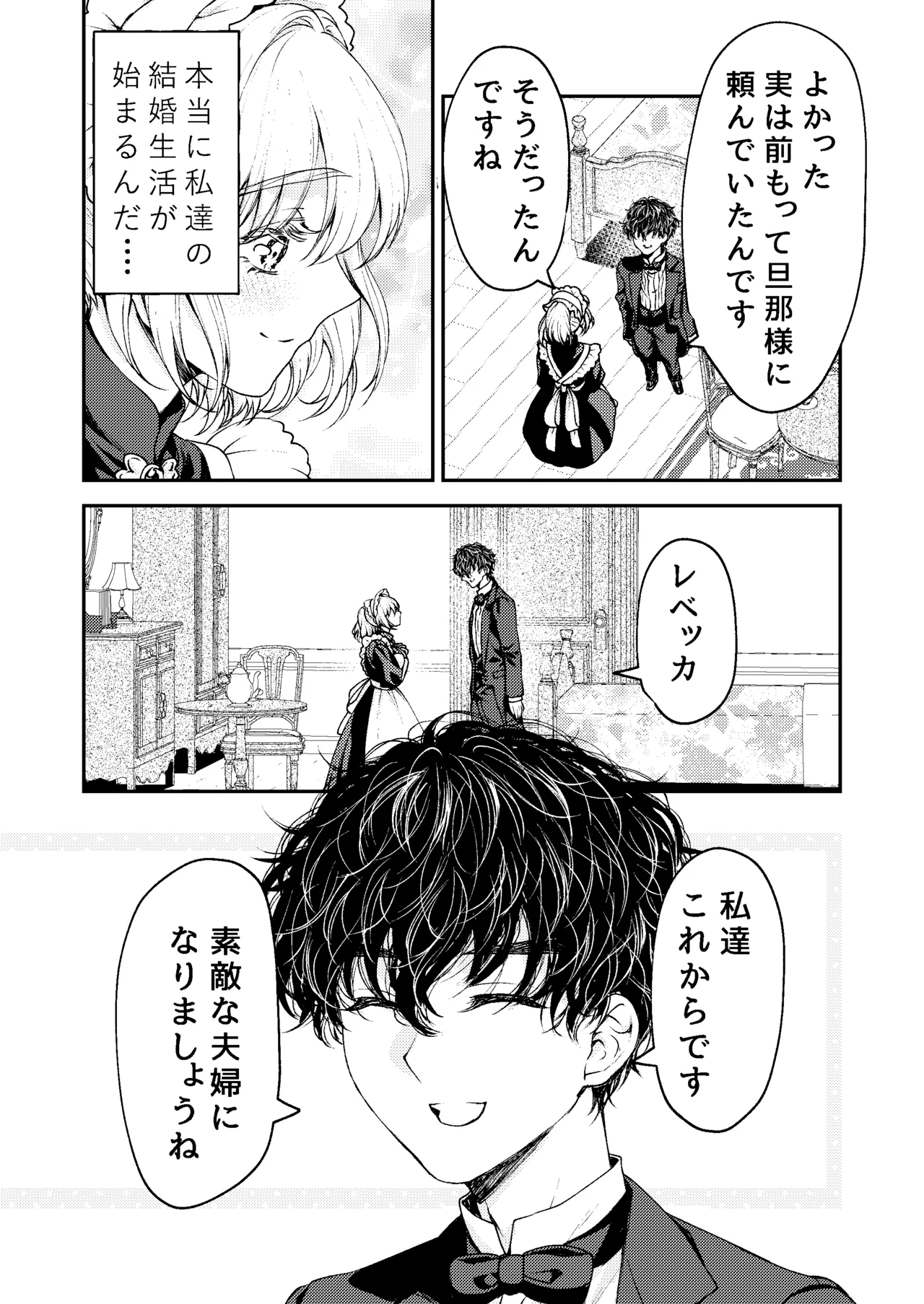 メイドと執事の結婚～私が結婚を恐れる理由～ Page.82