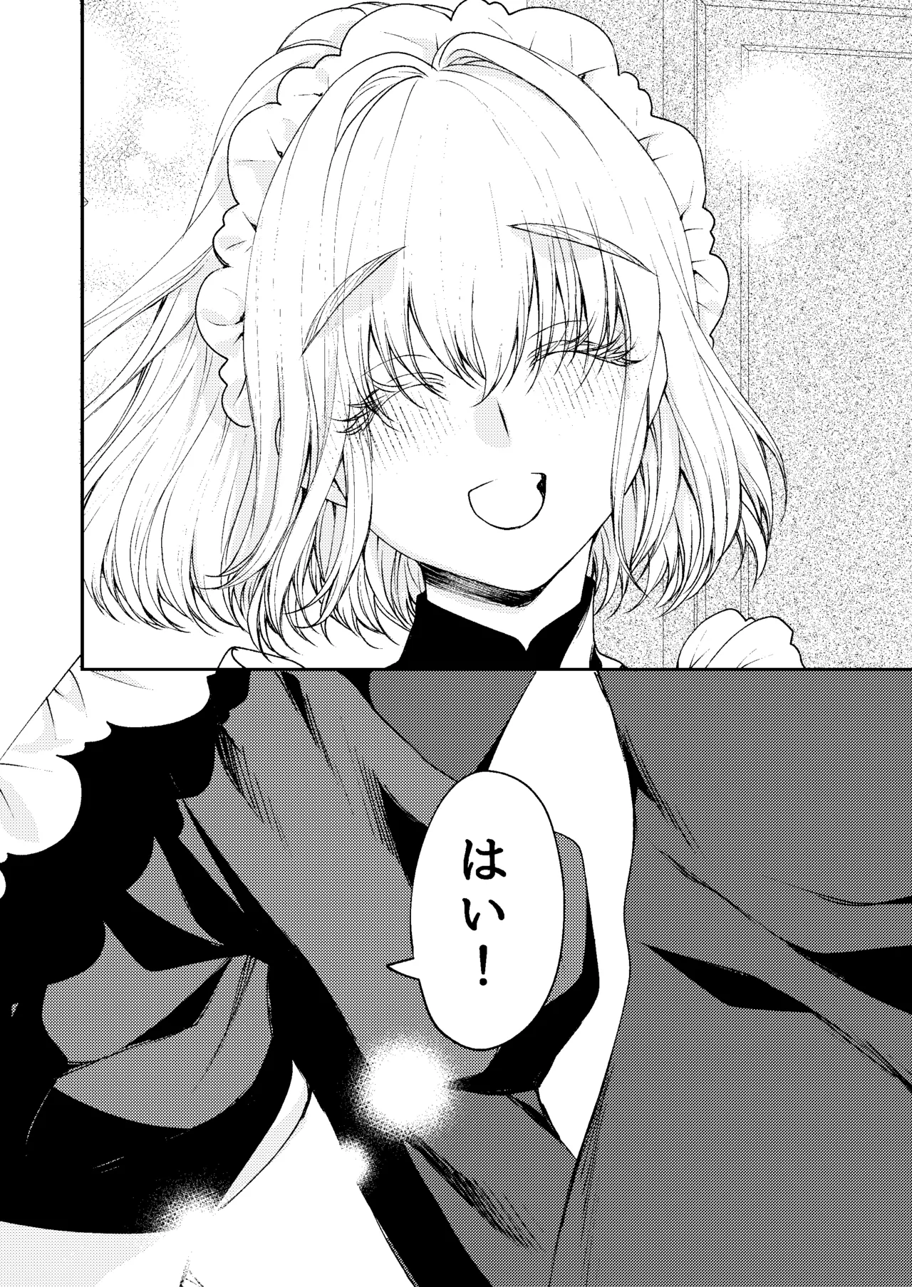 メイドと執事の結婚～私が結婚を恐れる理由～ Page.83