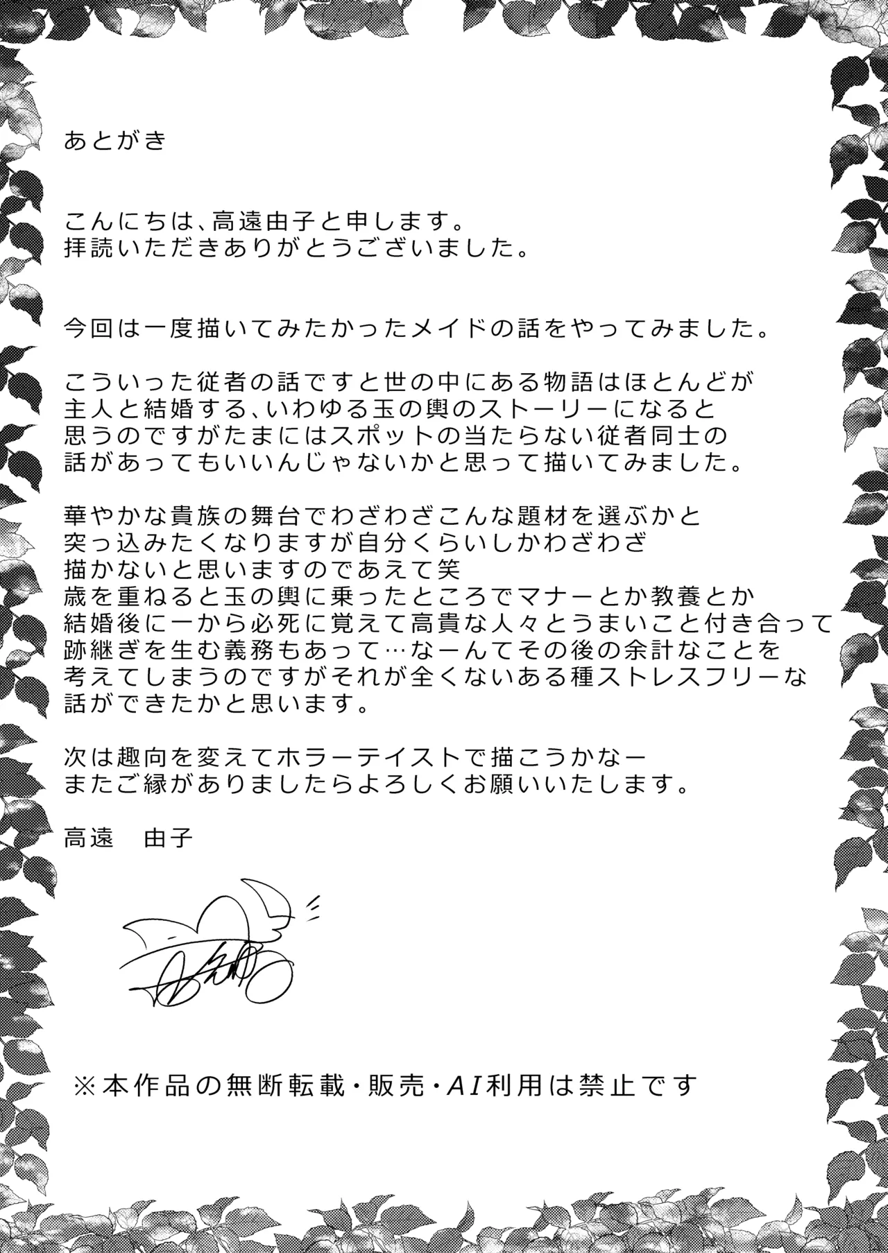 メイドと執事の結婚～私が結婚を恐れる理由～ Page.85