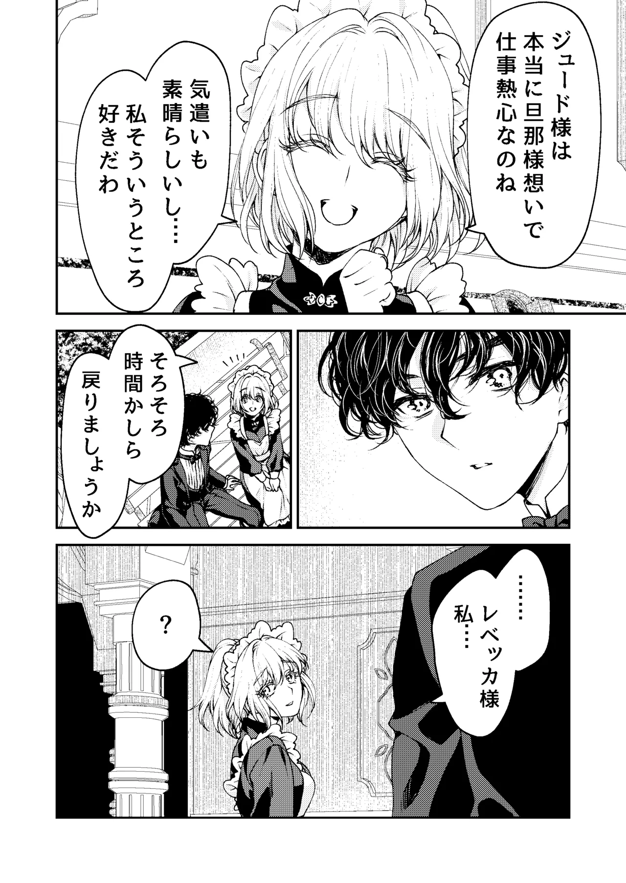 メイドと執事の結婚～私が結婚を恐れる理由～ Page.9