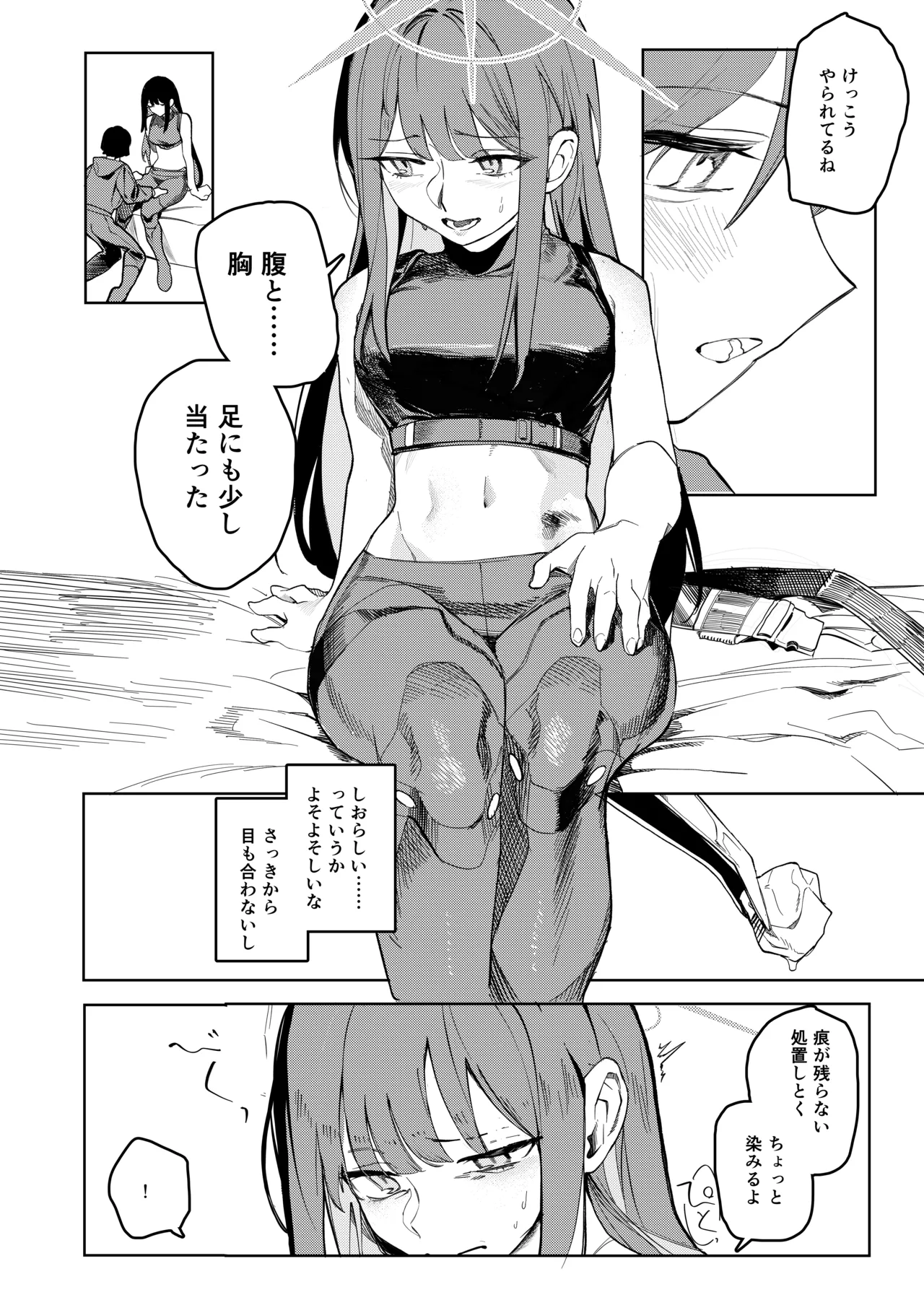 ルーズ・エンズ (ブルーアーカイブ) DL版] Page.10