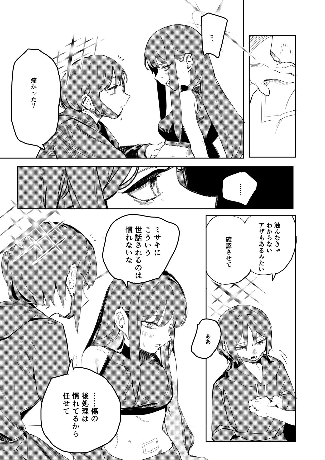 ルーズ・エンズ (ブルーアーカイブ) DL版] Page.11