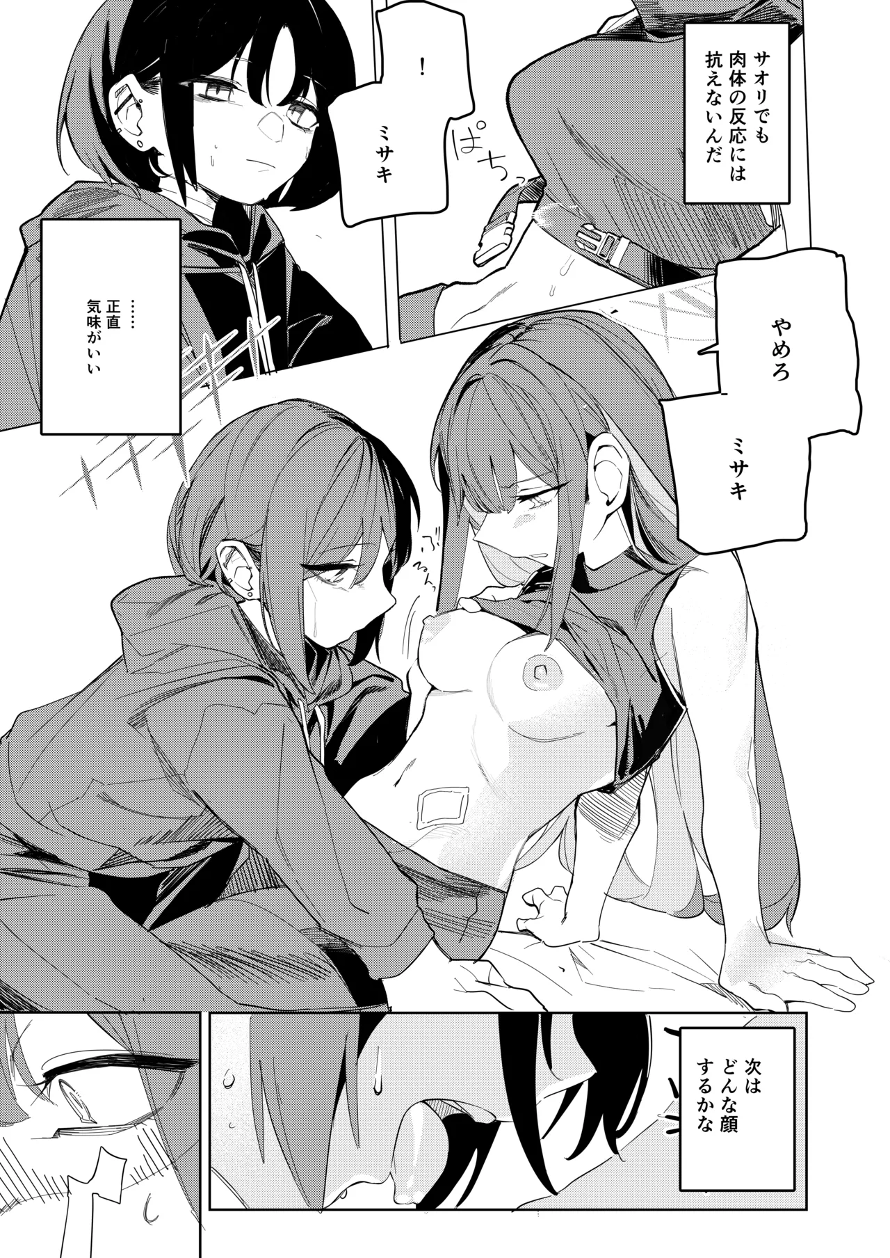 ルーズ・エンズ (ブルーアーカイブ) DL版] Page.13