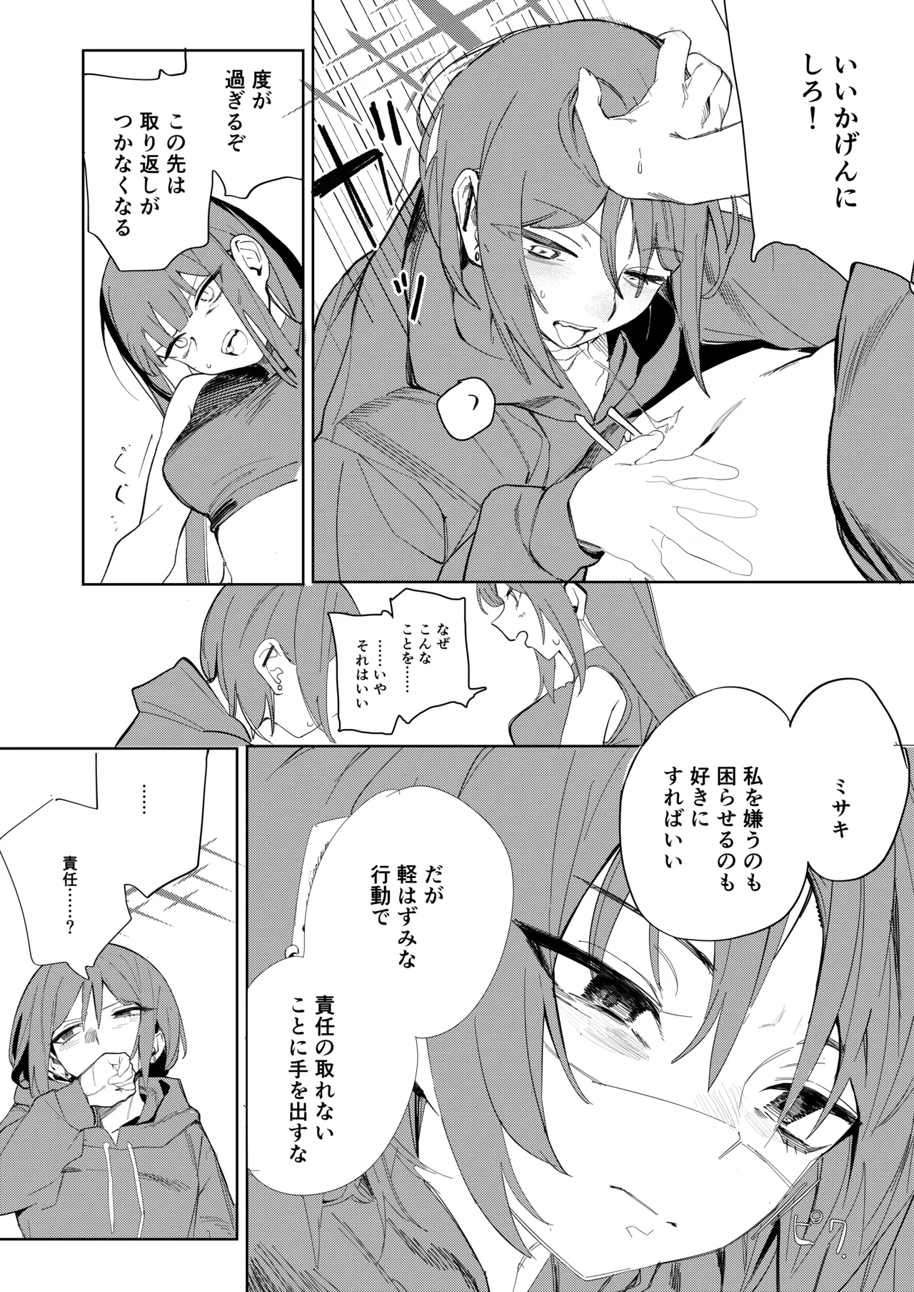 ルーズ・エンズ (ブルーアーカイブ) DL版] Page.14