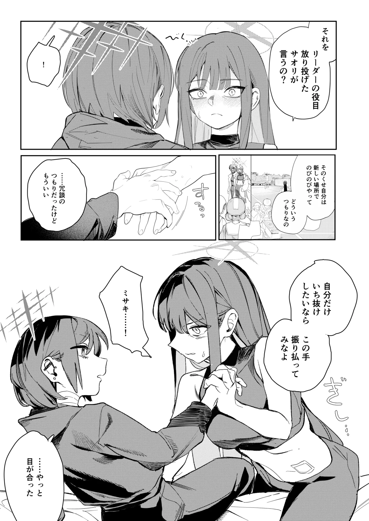 ルーズ・エンズ (ブルーアーカイブ) DL版] Page.15