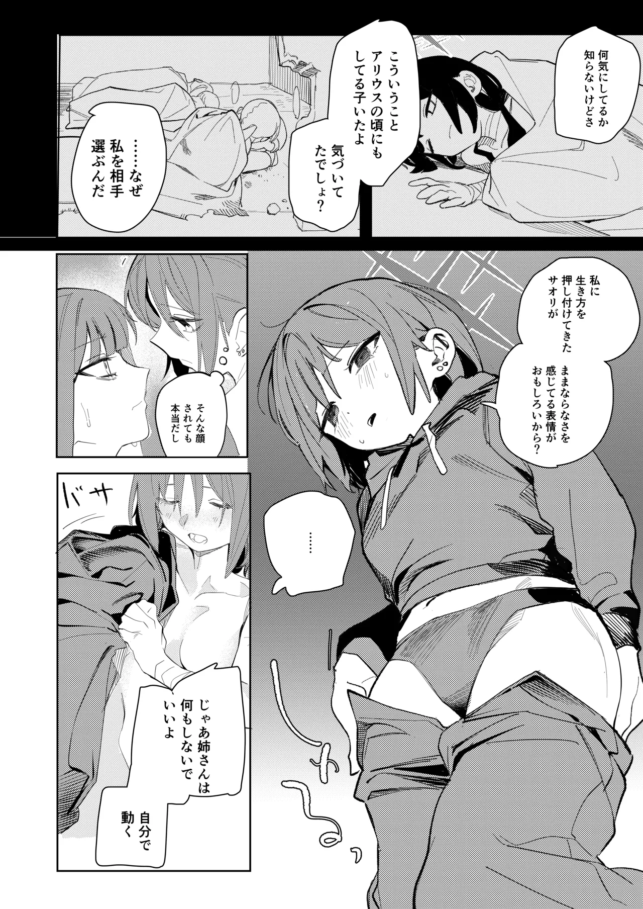 ルーズ・エンズ (ブルーアーカイブ) DL版] Page.16