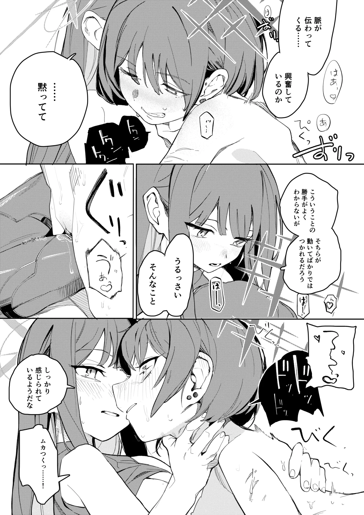 ルーズ・エンズ (ブルーアーカイブ) DL版] Page.18