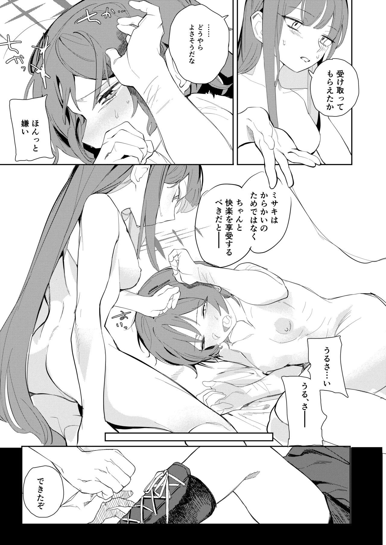 ルーズ・エンズ (ブルーアーカイブ) DL版] Page.25