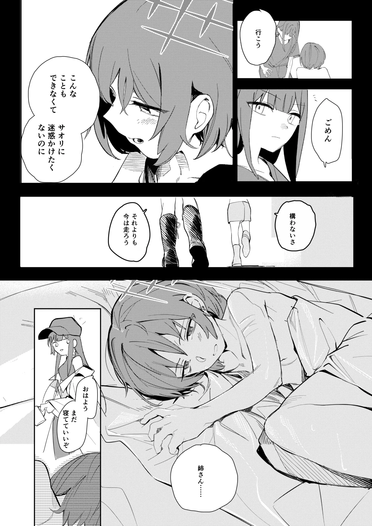ルーズ・エンズ (ブルーアーカイブ) DL版] Page.26