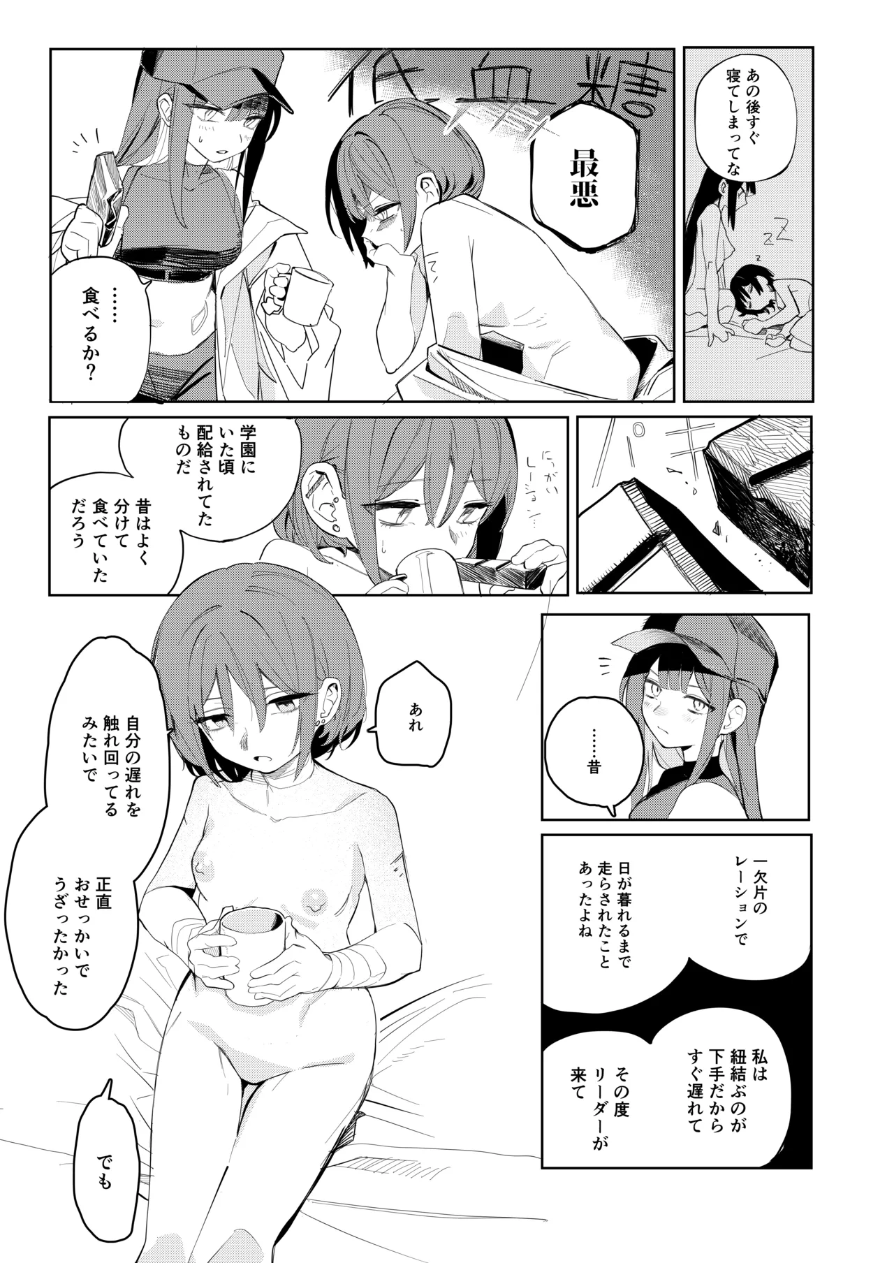 ルーズ・エンズ (ブルーアーカイブ) DL版] Page.27
