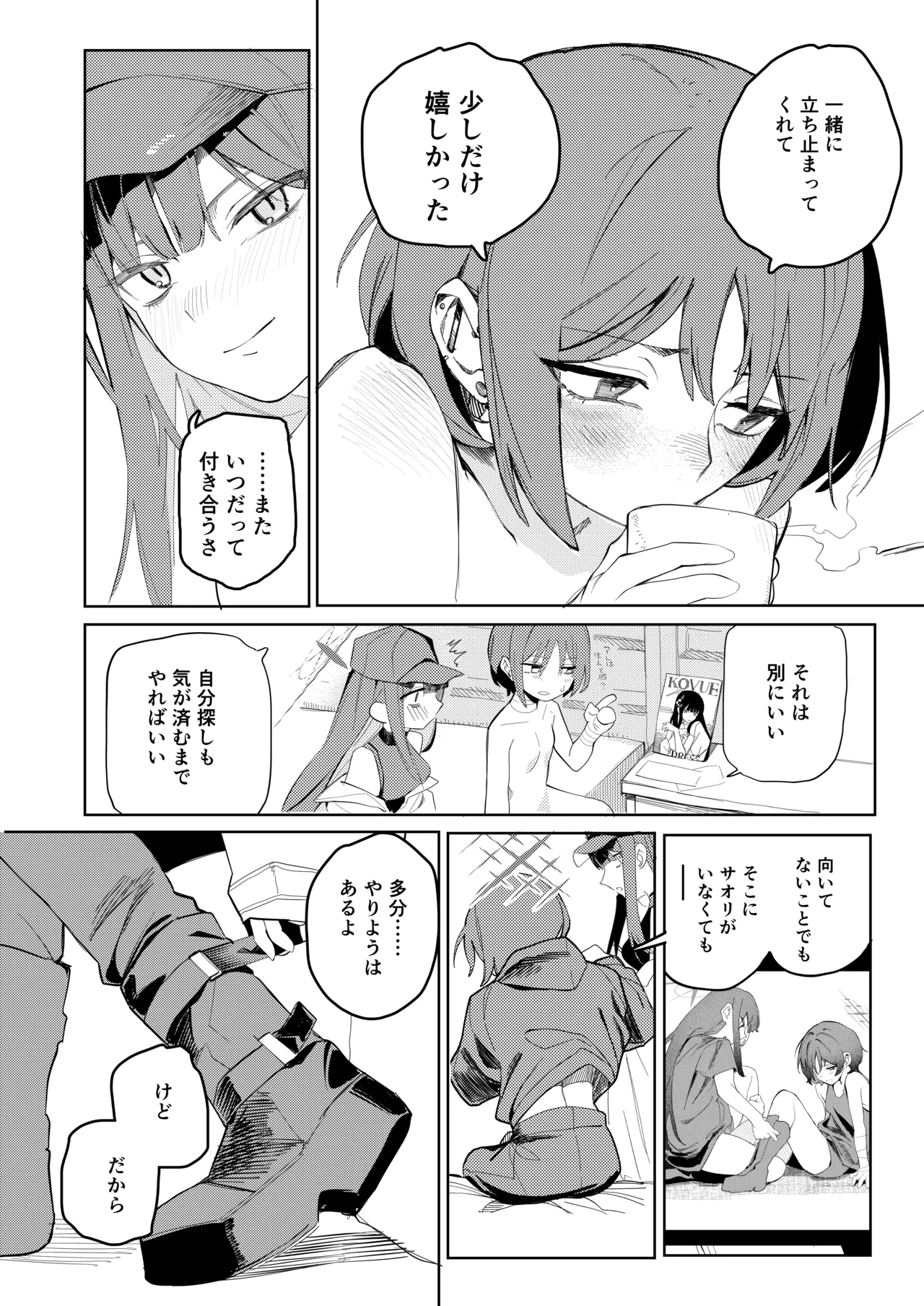 ルーズ・エンズ (ブルーアーカイブ) DL版] Page.28