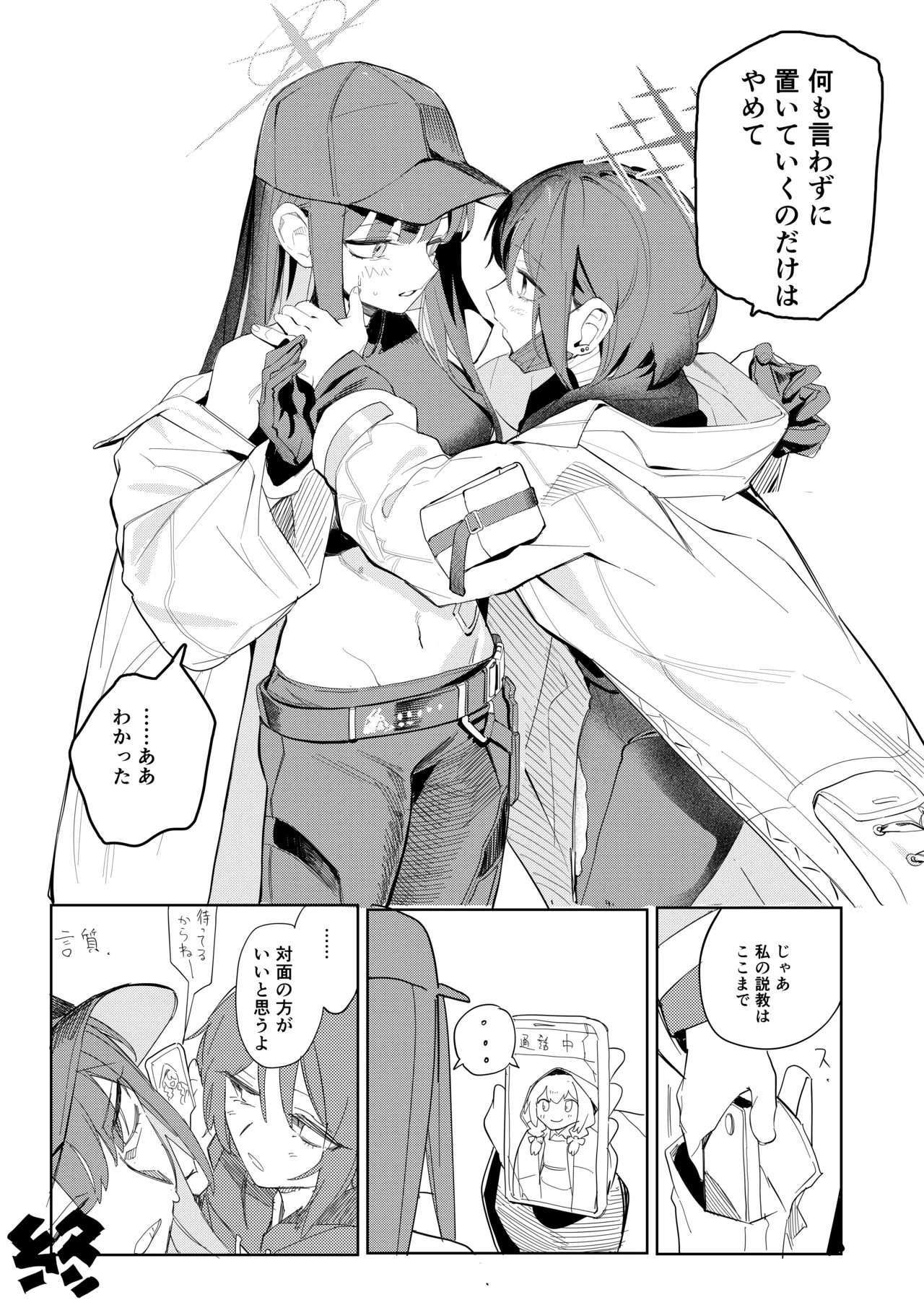 ルーズ・エンズ (ブルーアーカイブ) DL版] Page.29