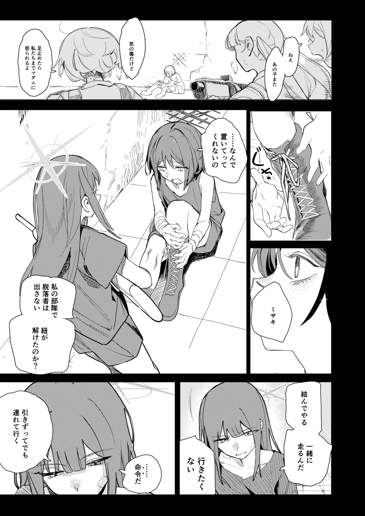 ルーズ・エンズ (ブルーアーカイブ) DL版] Page.3