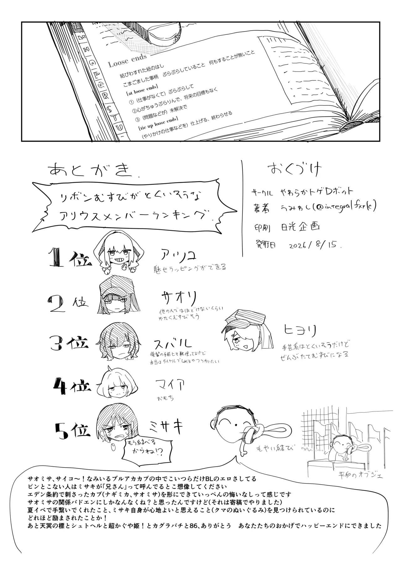 ルーズ・エンズ (ブルーアーカイブ) DL版] Page.30