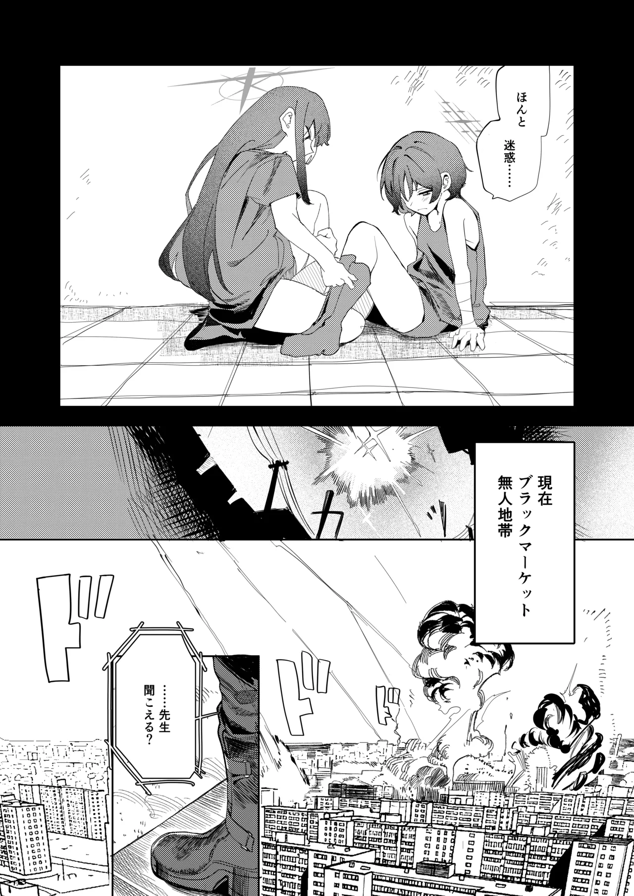 ルーズ・エンズ (ブルーアーカイブ) DL版] Page.4