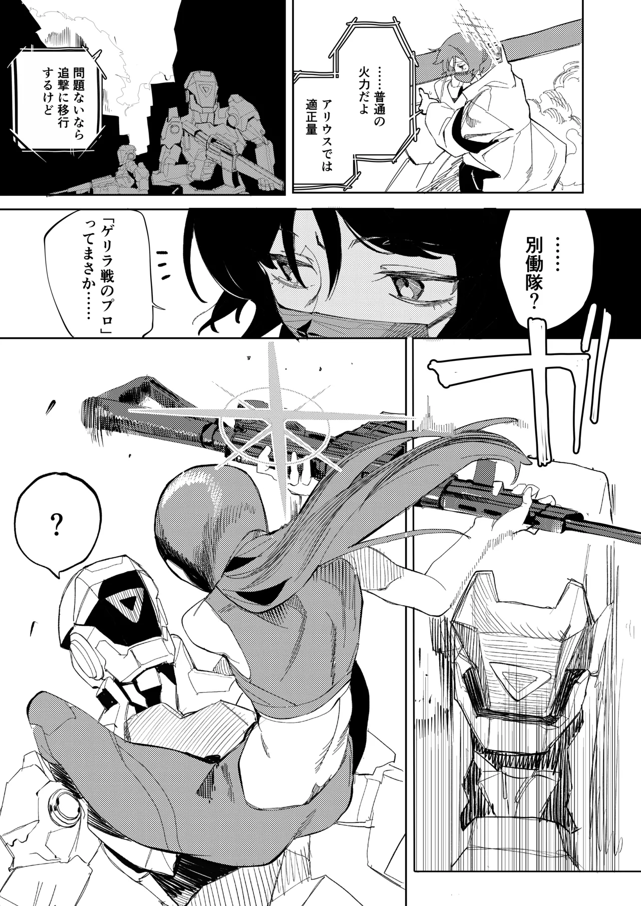 ルーズ・エンズ (ブルーアーカイブ) DL版] Page.5