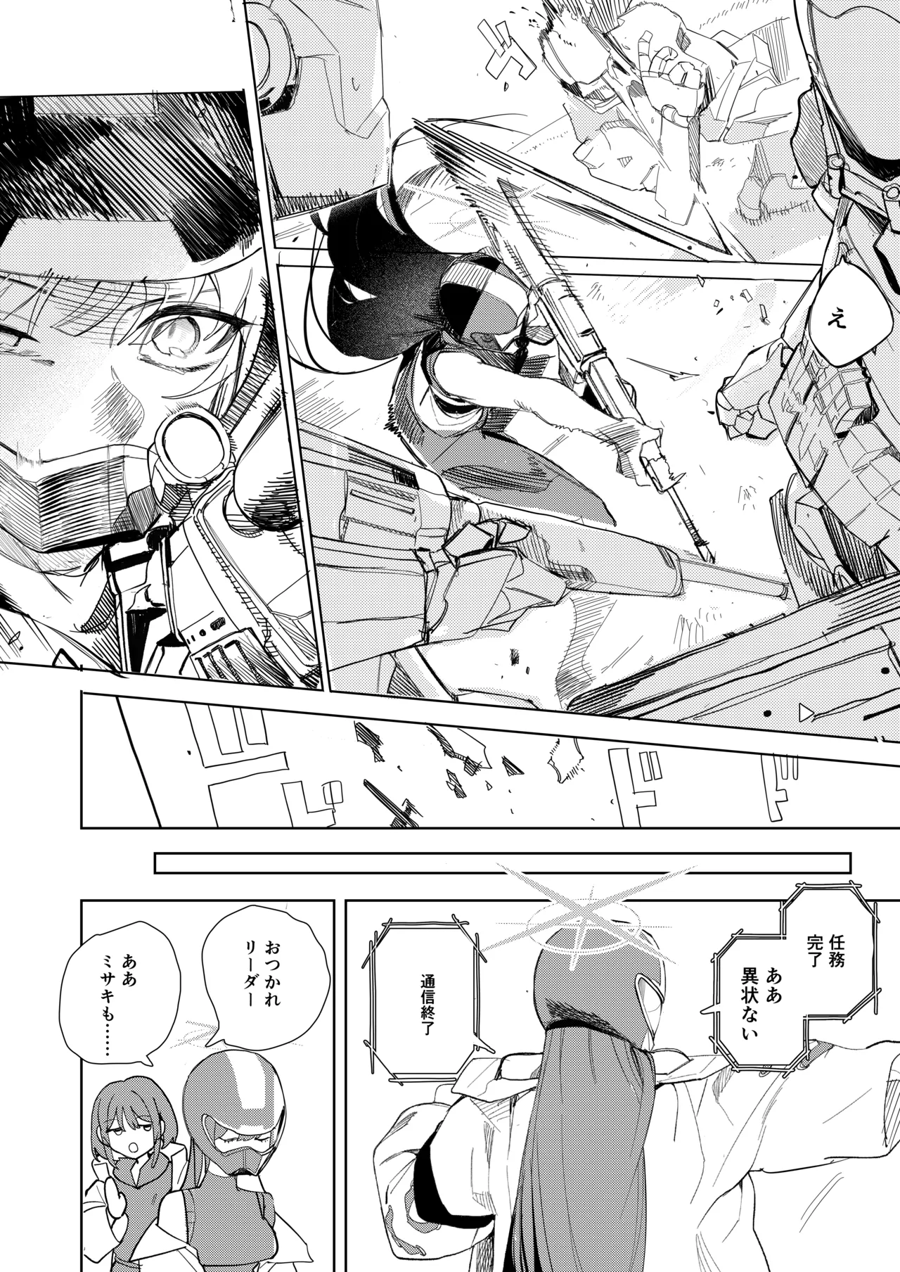 ルーズ・エンズ (ブルーアーカイブ) DL版] Page.6