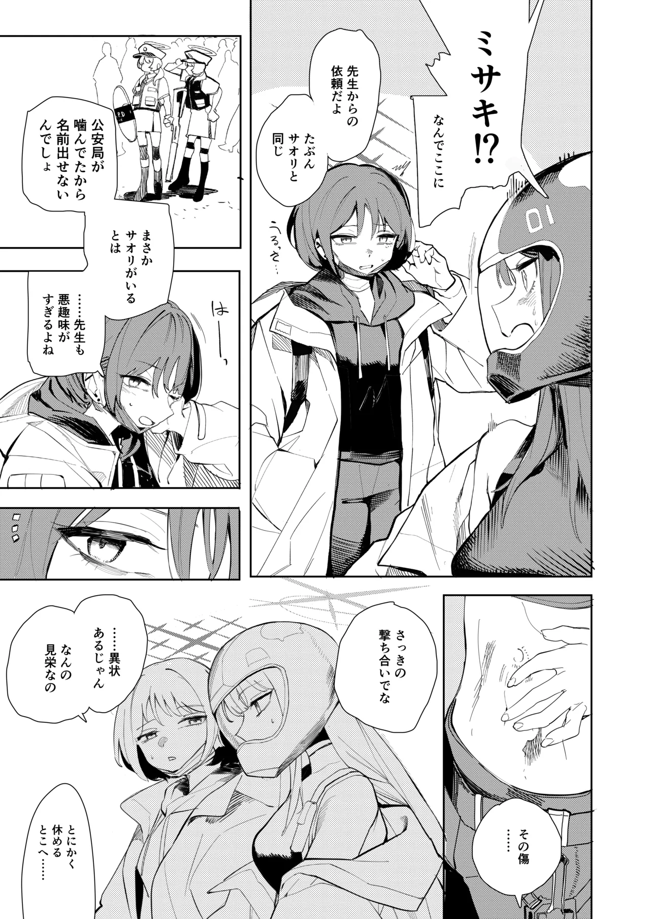 ルーズ・エンズ (ブルーアーカイブ) DL版] Page.7