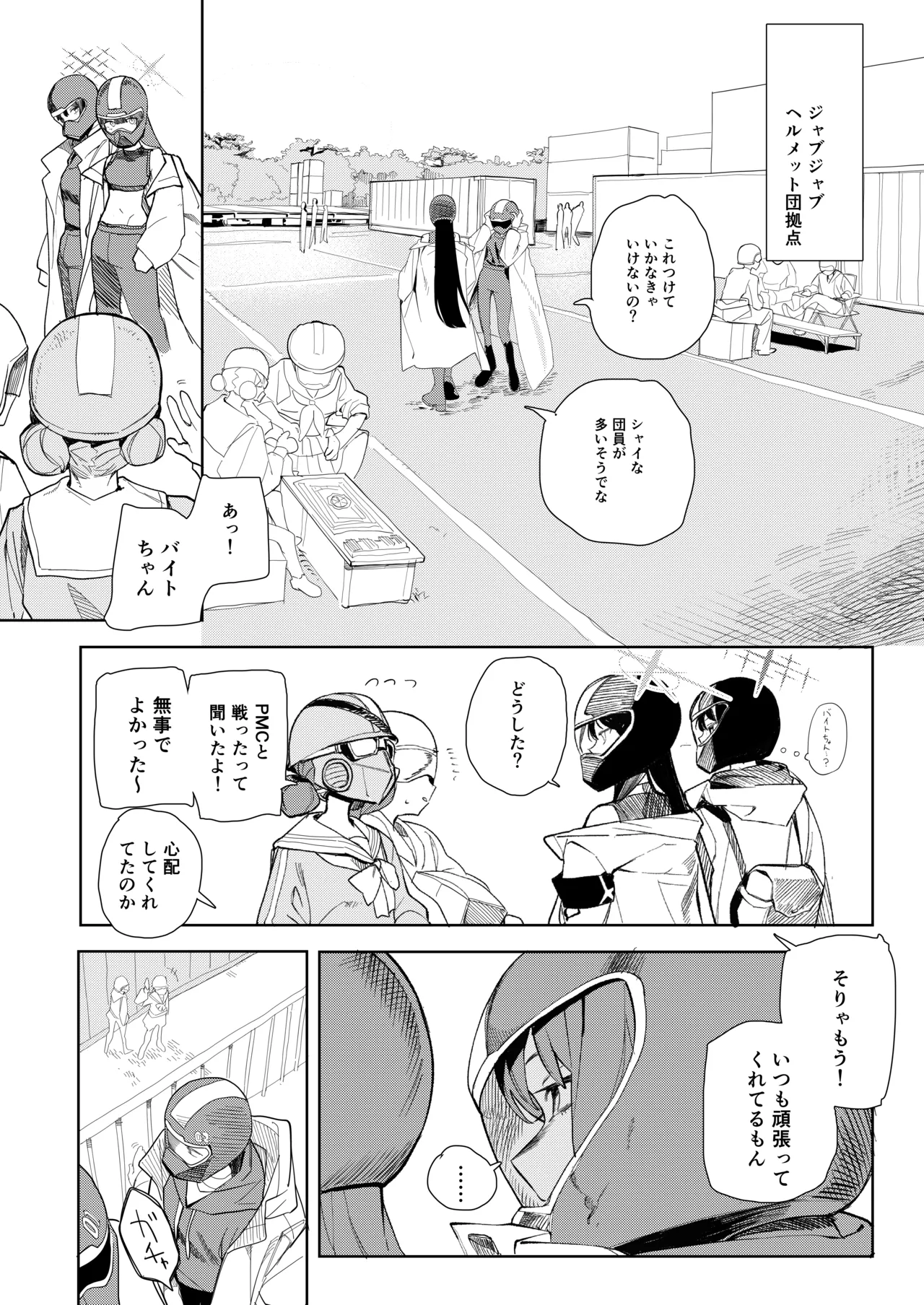 ルーズ・エンズ (ブルーアーカイブ) DL版] Page.8