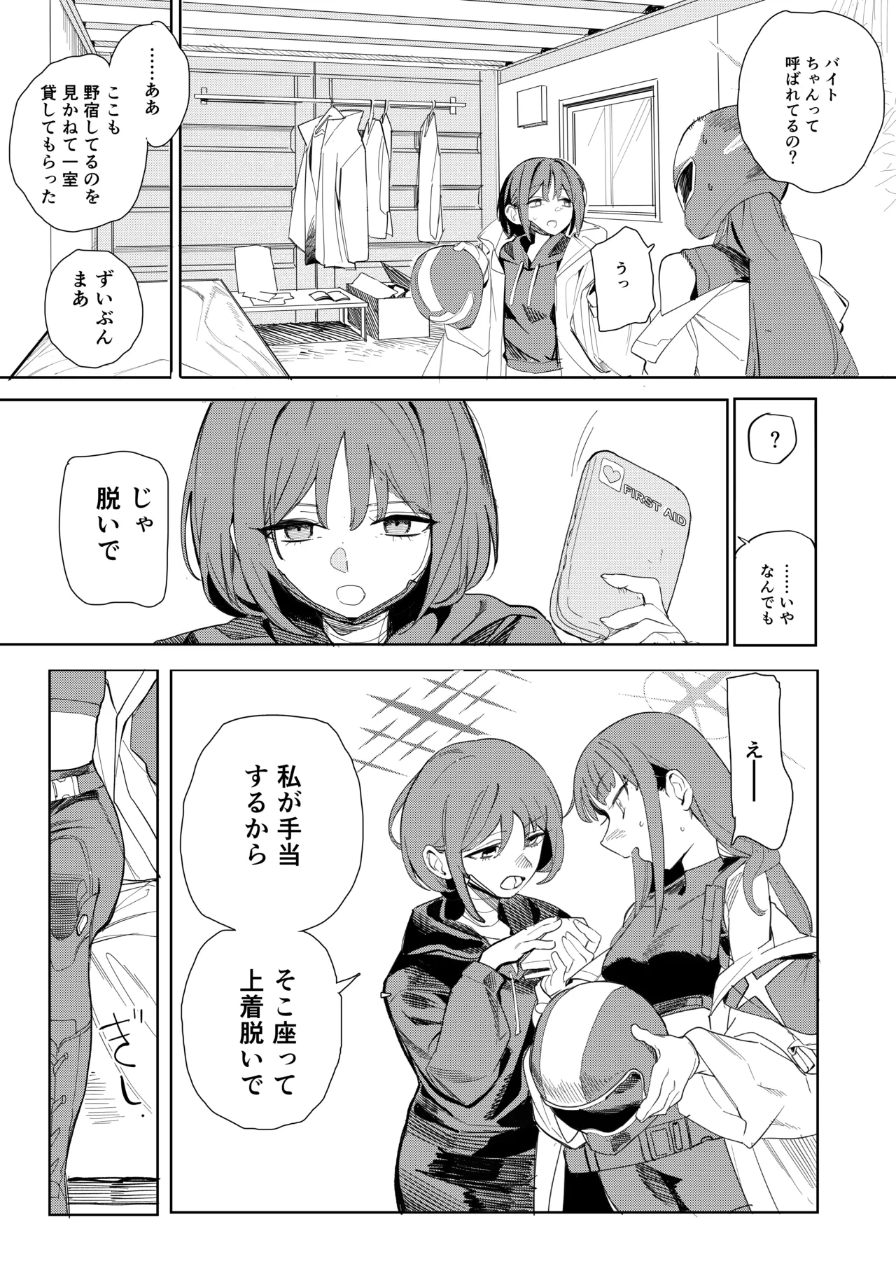 ルーズ・エンズ (ブルーアーカイブ) DL版] Page.9