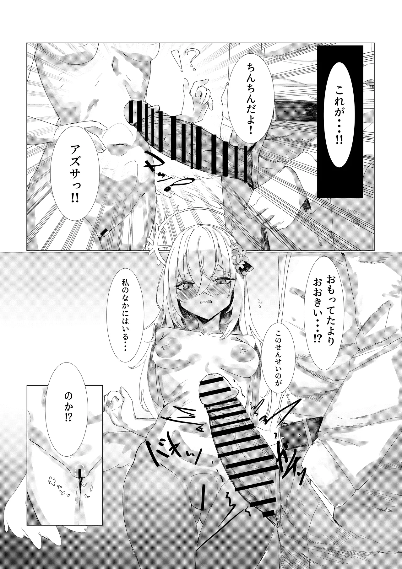 知らずは純情...?知ると性豪!? Page.11
