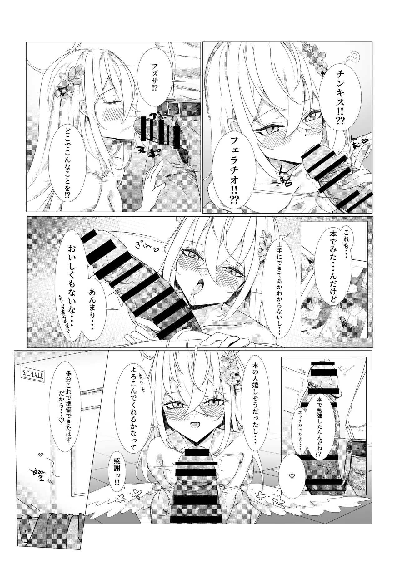 知らずは純情...?知ると性豪!? Page.13