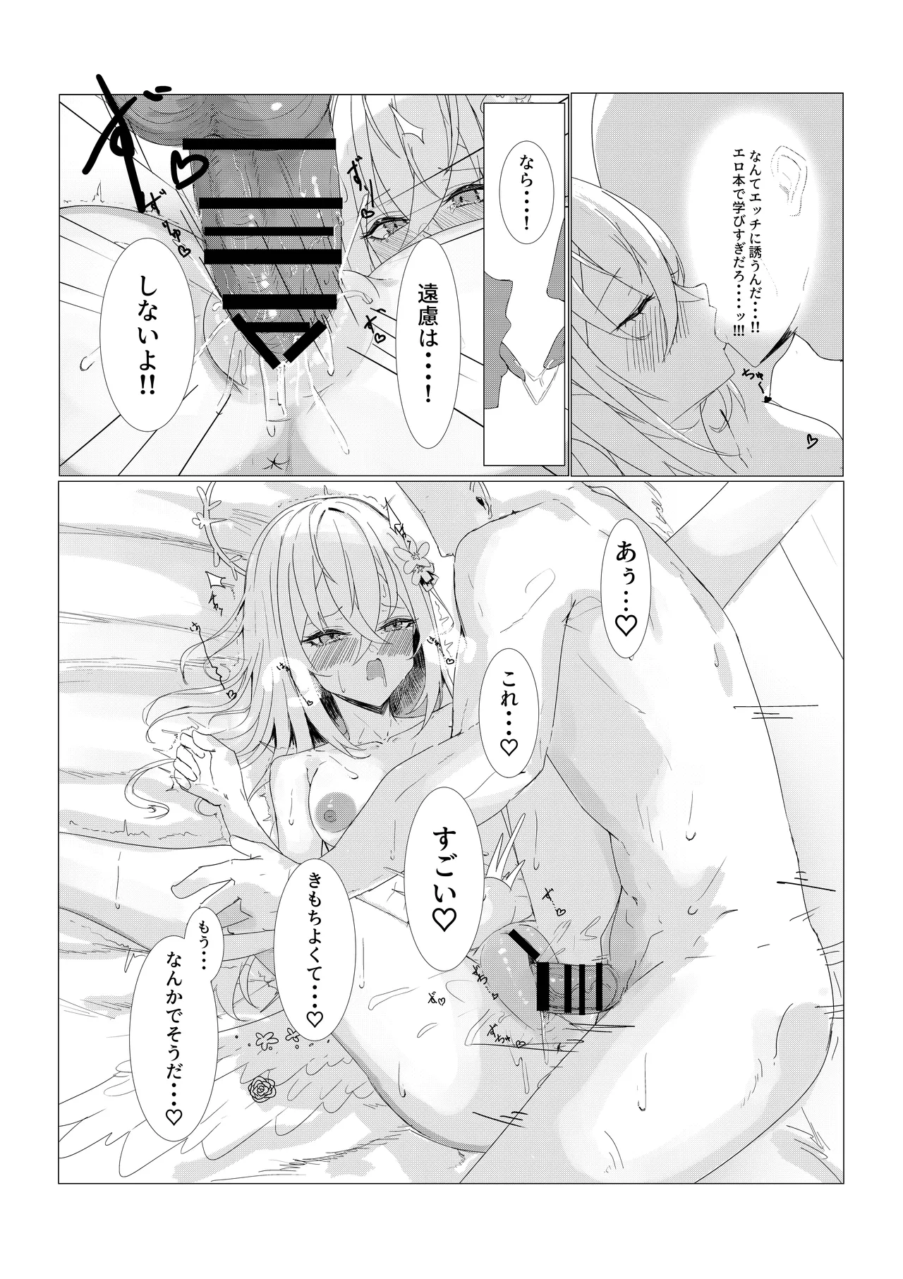 知らずは純情...?知ると性豪!? Page.17