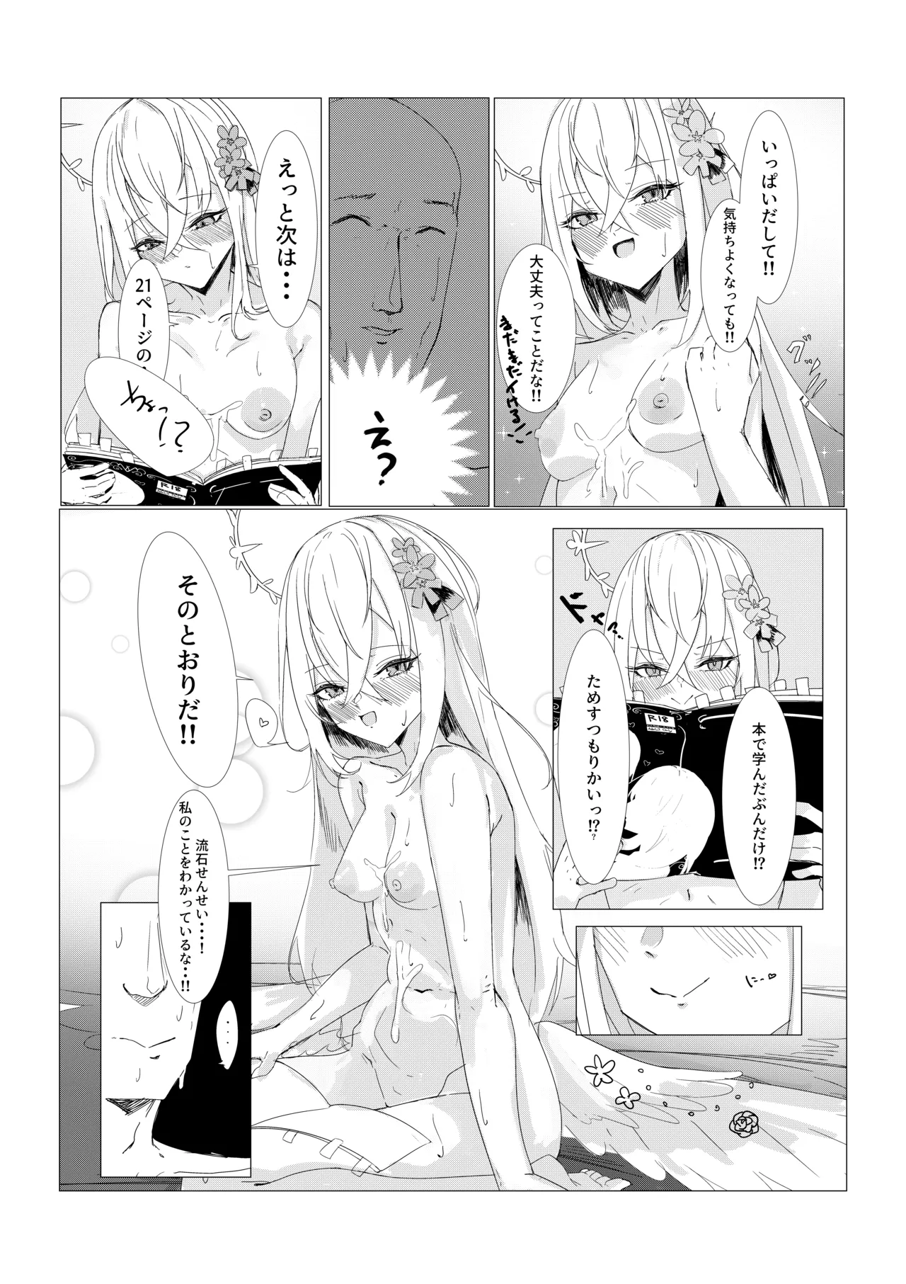 知らずは純情...?知ると性豪!? Page.20