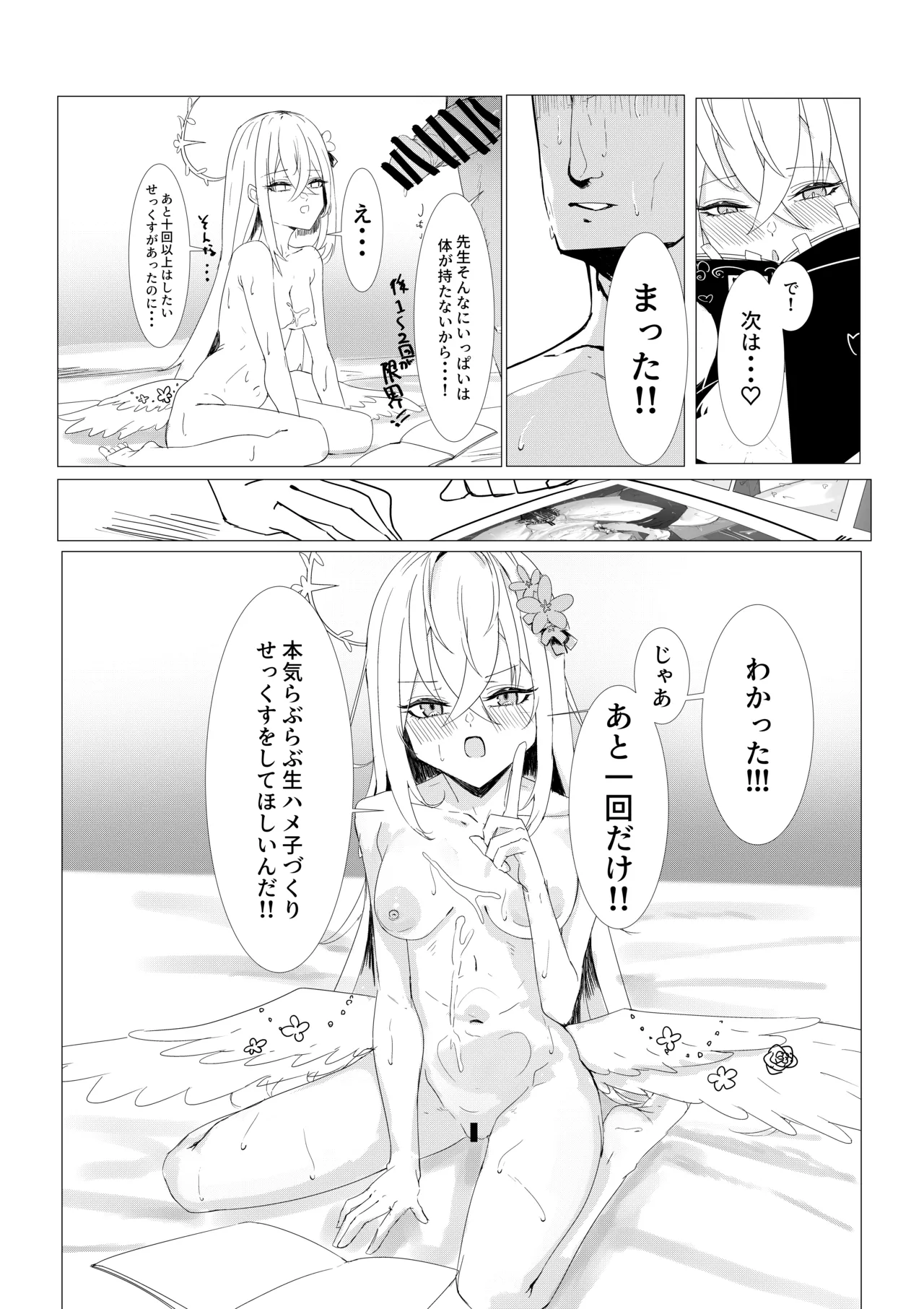 知らずは純情...?知ると性豪!? Page.21