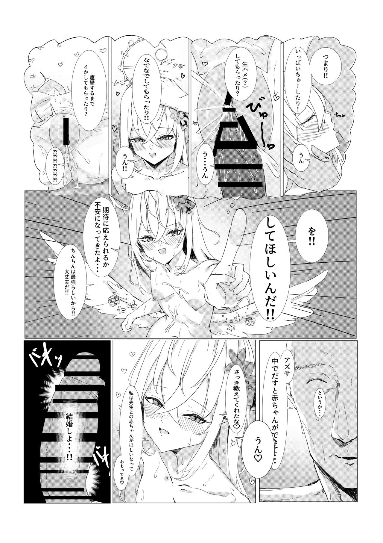 知らずは純情...?知ると性豪!? Page.22