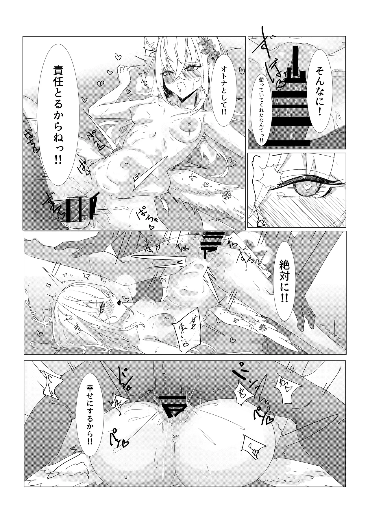 知らずは純情...?知ると性豪!? Page.23