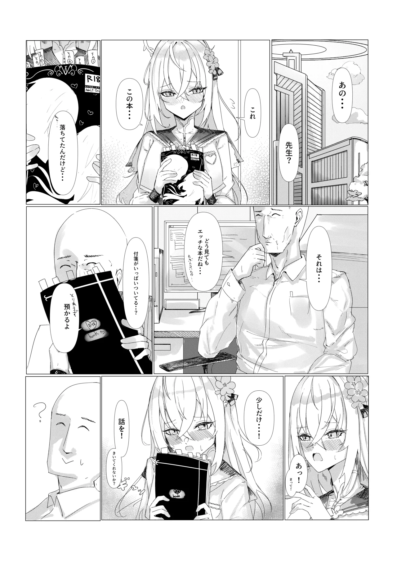 知らずは純情...?知ると性豪!? Page.3