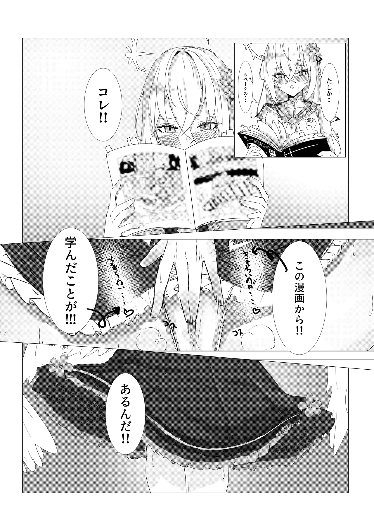 知らずは純情...?知ると性豪!? Page.4